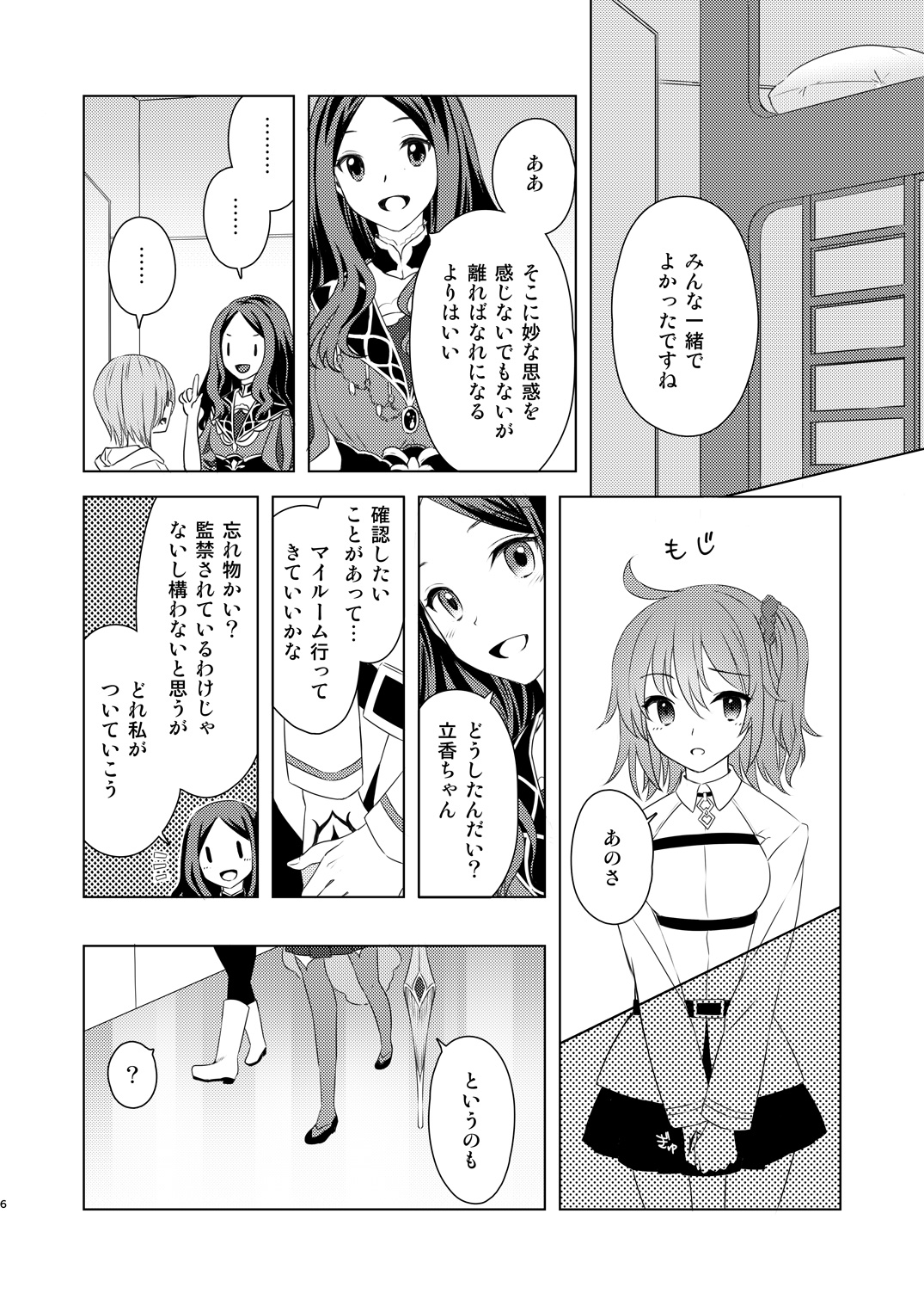 Watashi wa Kibou no Hoshi o Miru page 4 full
