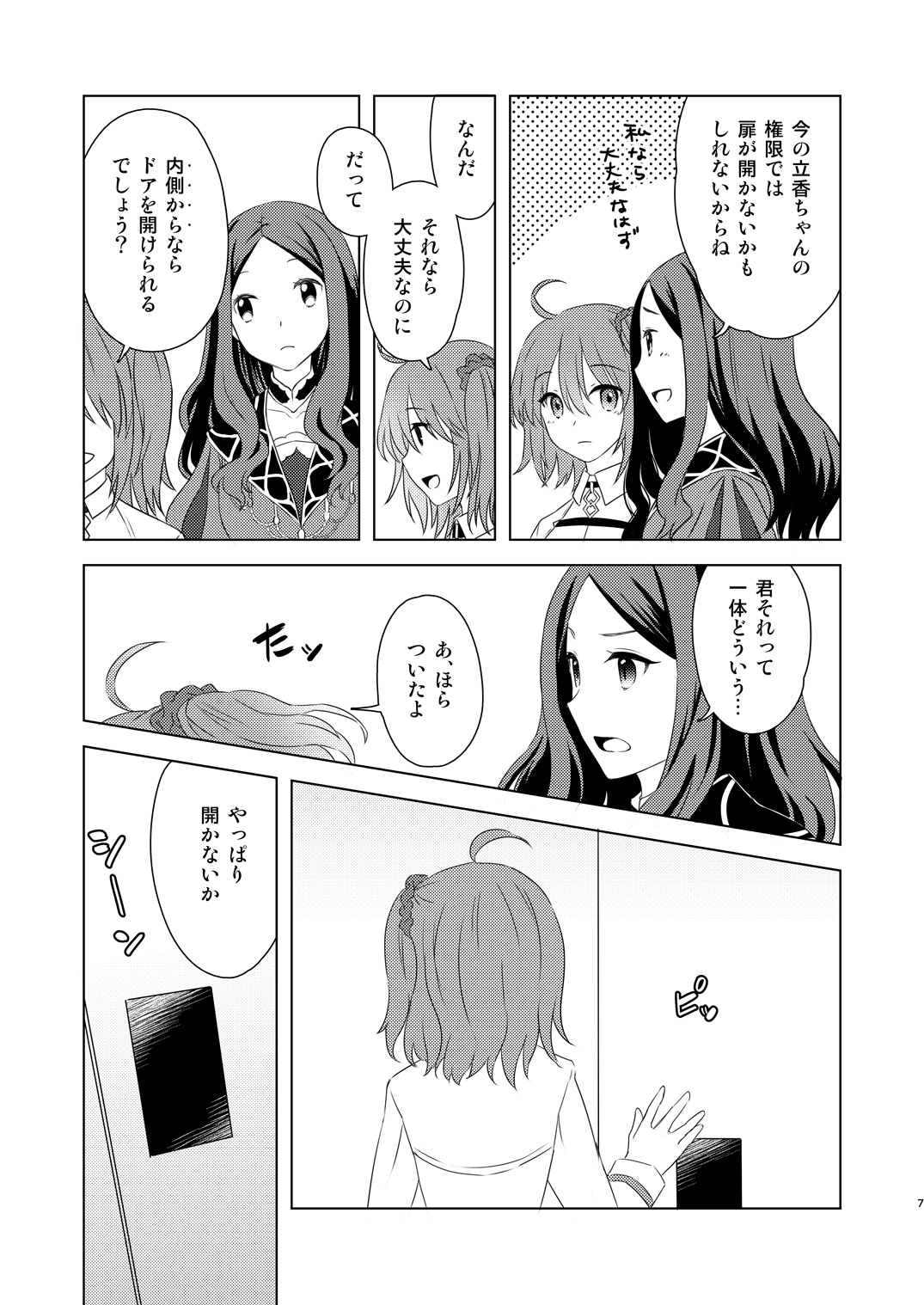 Watashi wa Kibou no Hoshi o Miru page 5 full