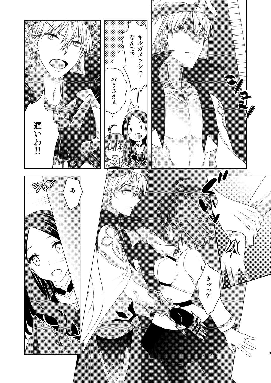 Watashi wa Kibou no Hoshi o Miru page 7 full