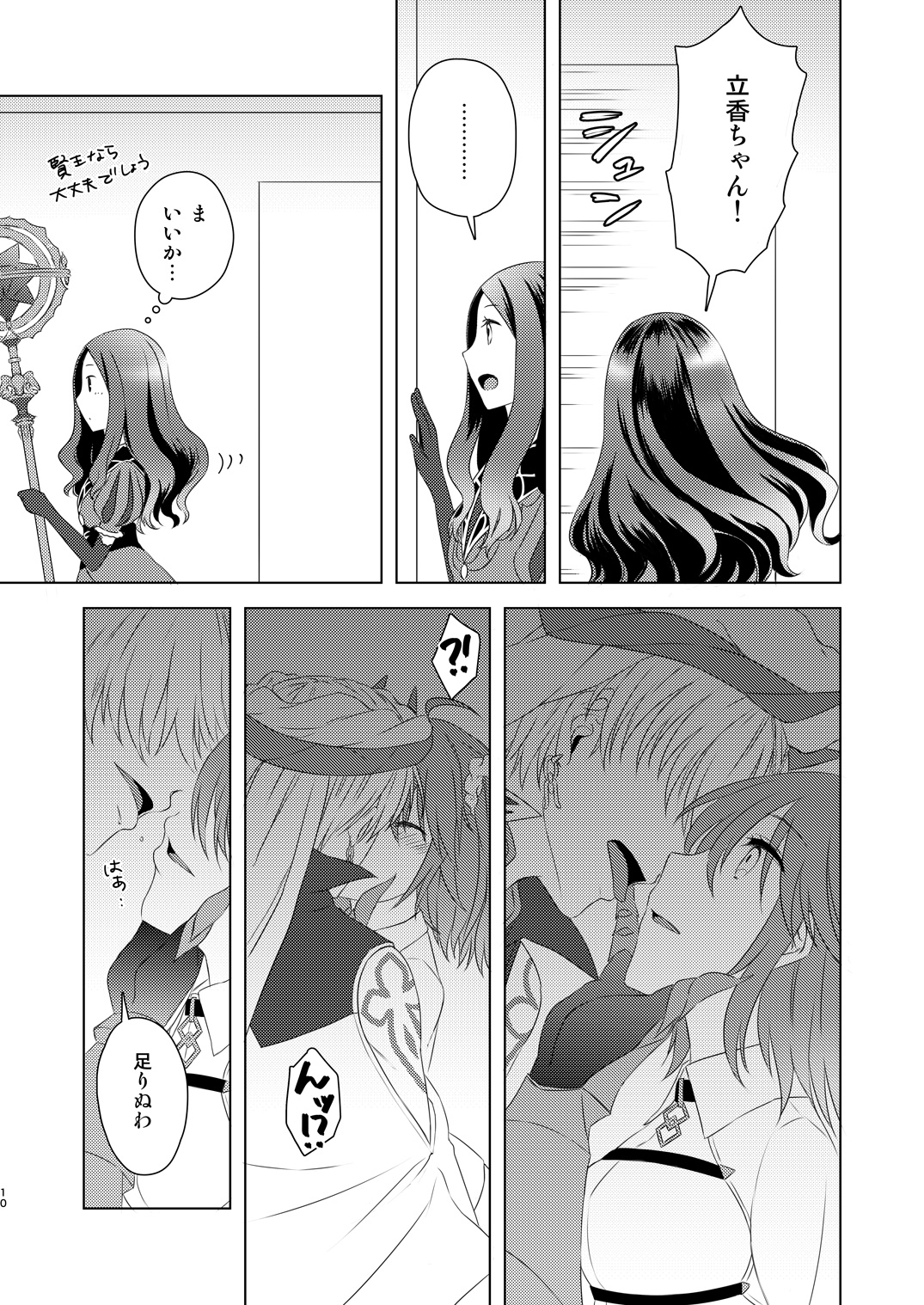 Watashi wa Kibou no Hoshi o Miru page 8 full