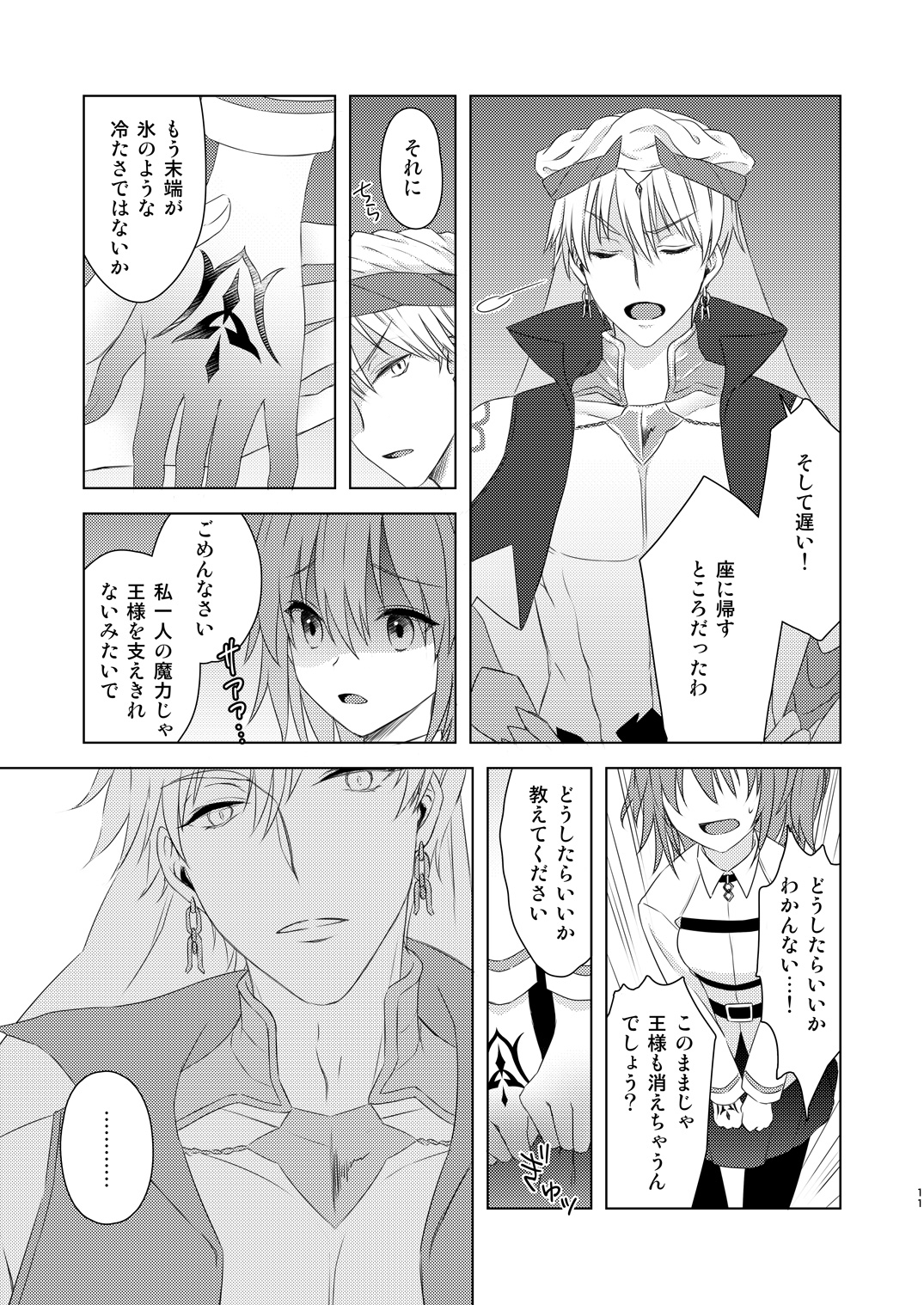 Watashi wa Kibou no Hoshi o Miru page 9 full