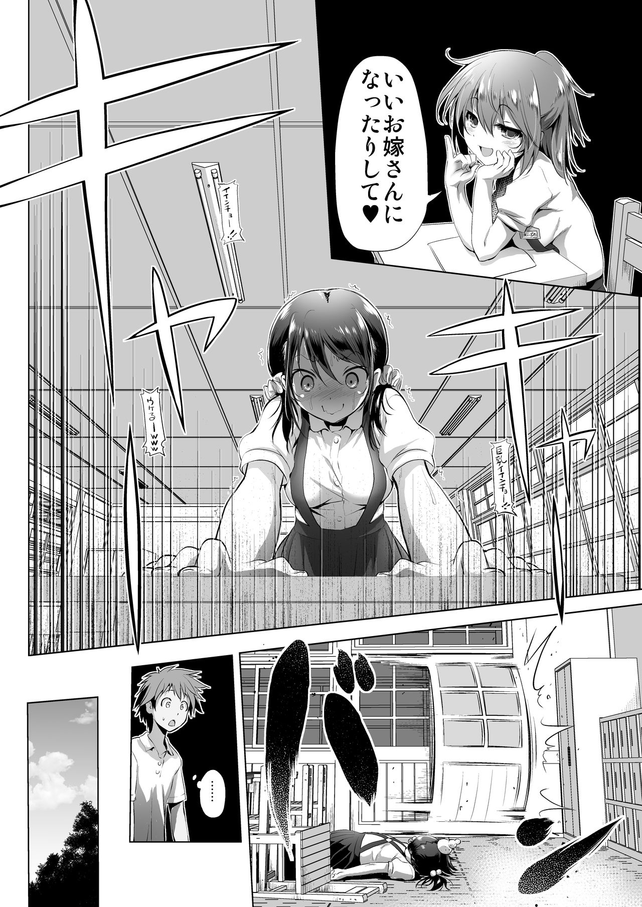 Mijuku Mono page 7 full