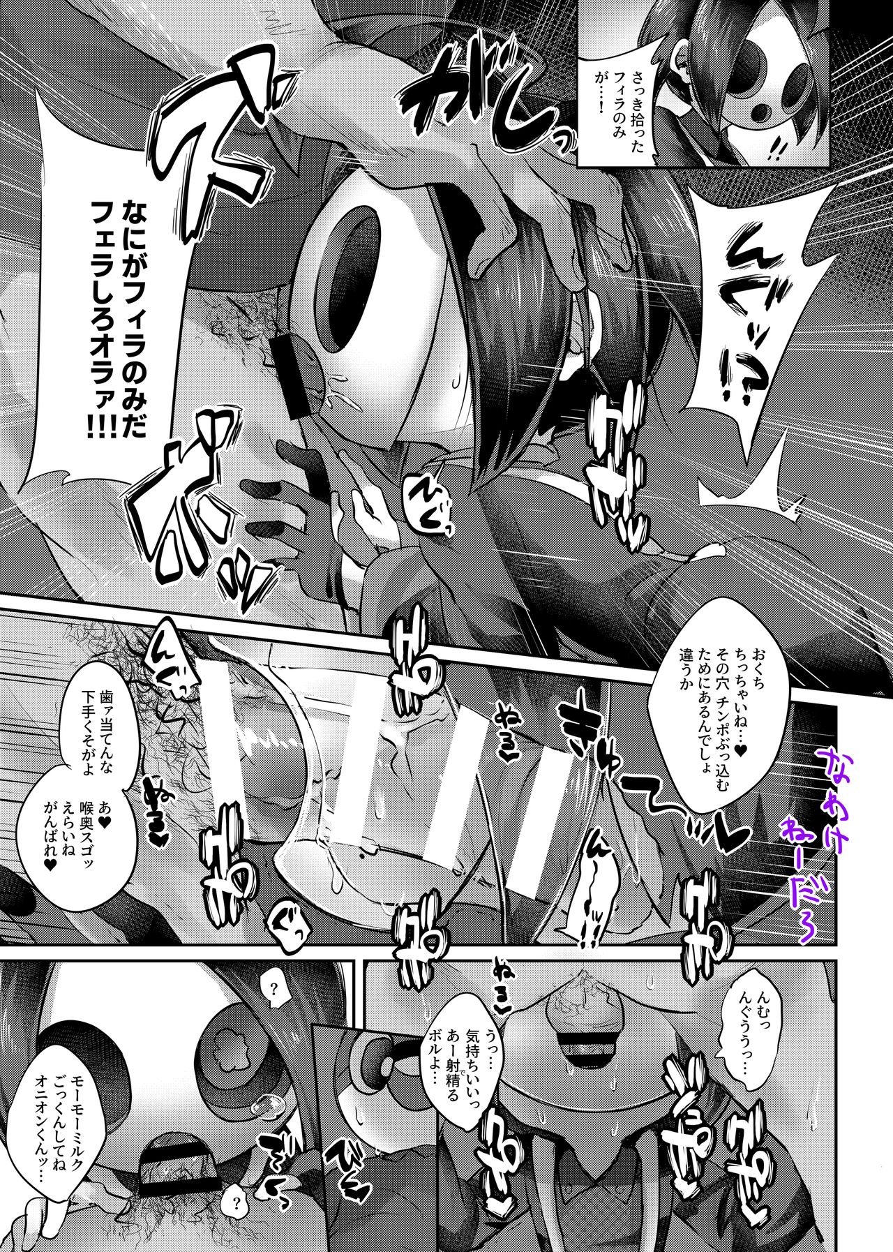 Onion-kun o 1-patsu Nagutte Wakaraseru!! page 5 full