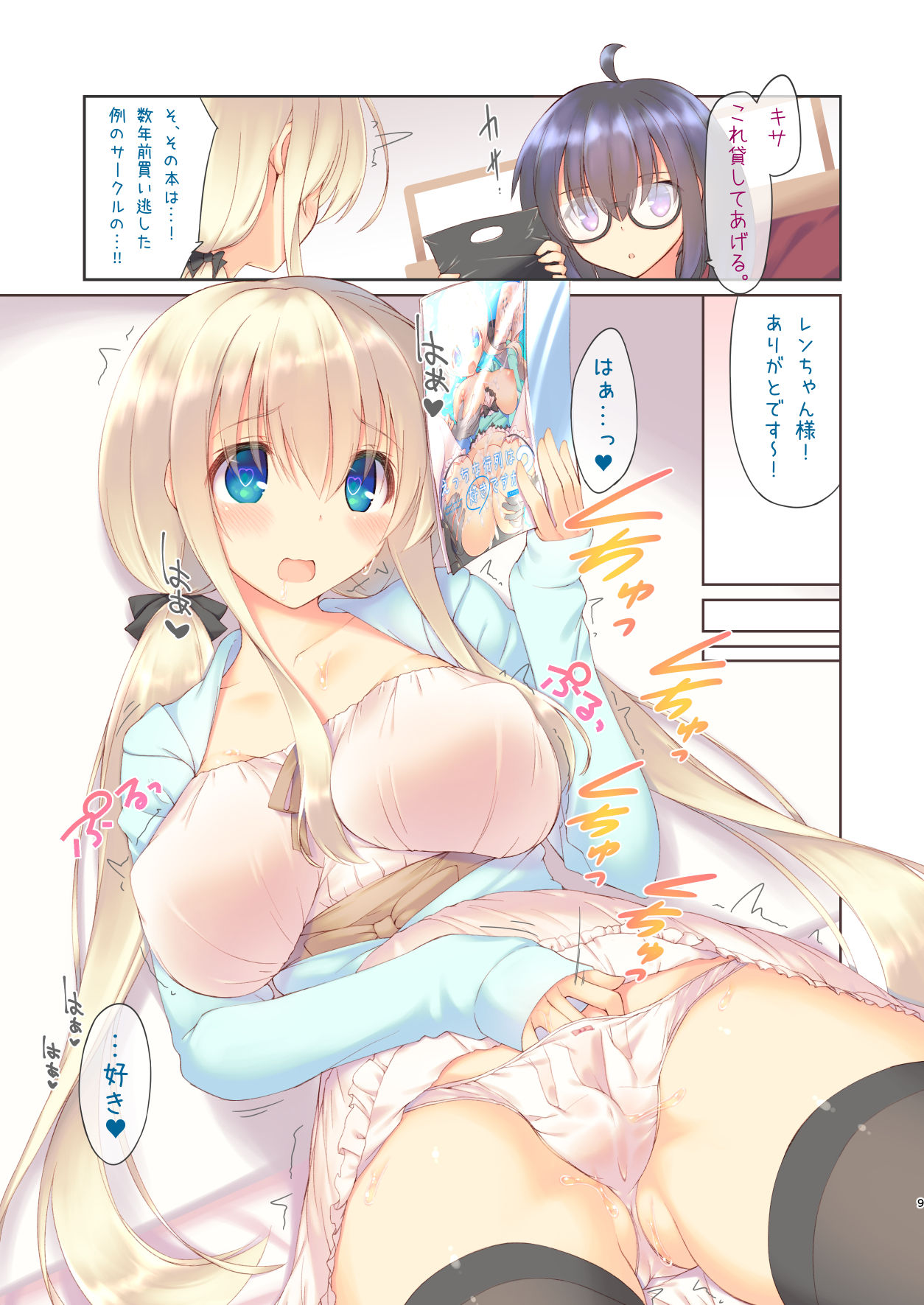 EchiSuki Soushuuhen 1 page 10 full