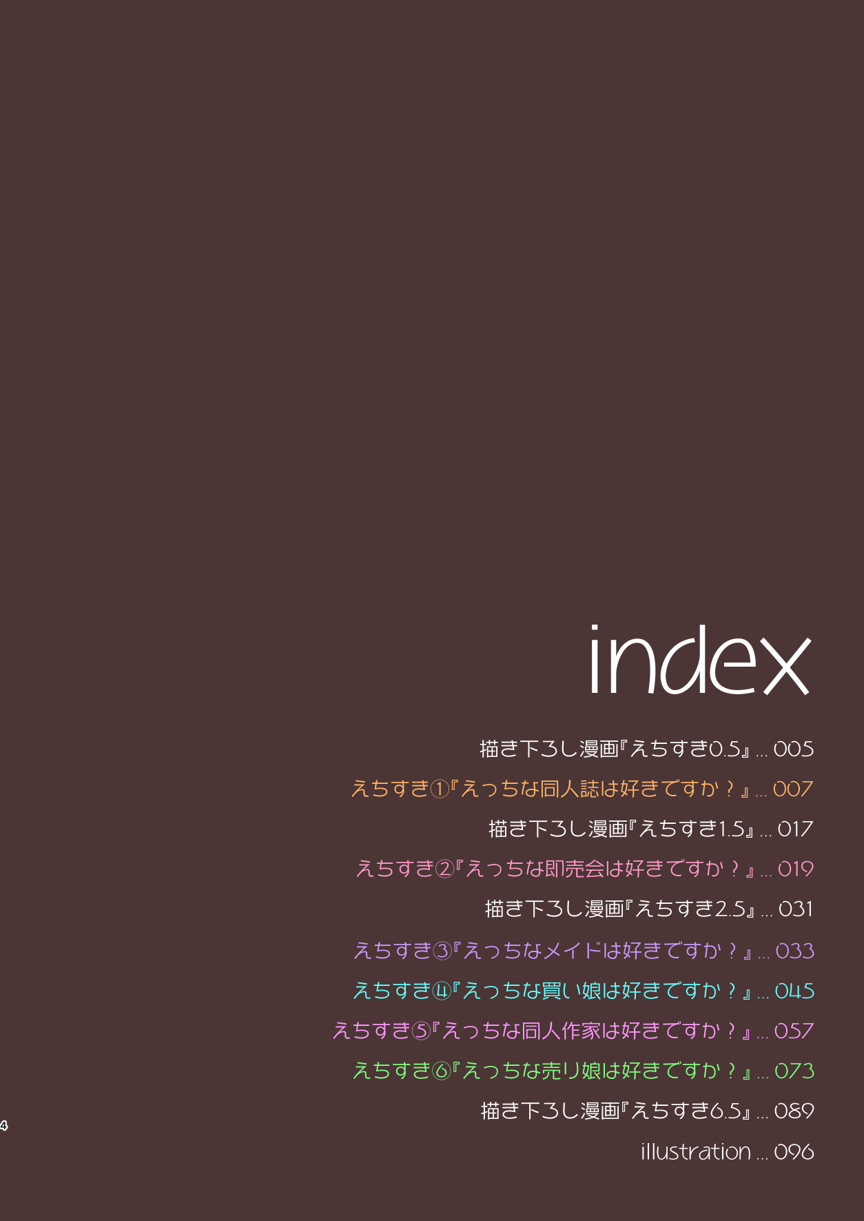 EchiSuki Soushuuhen 1 page 5 full