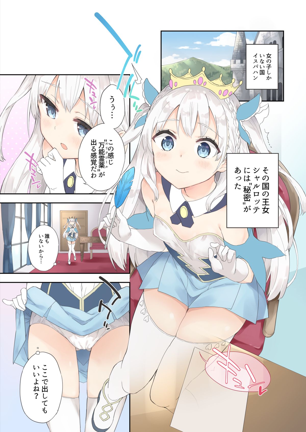 Hime-sama Sore wa Seisui desu ka? - Princess, Is it holy water? page 3 full