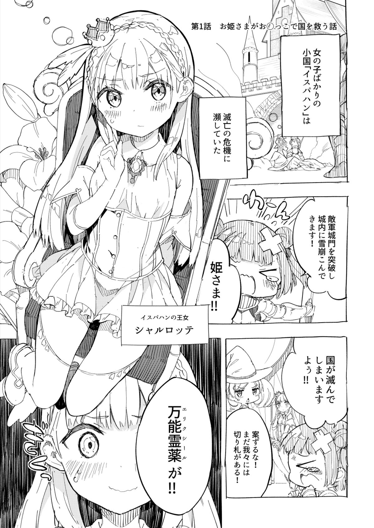 Hime-sama Sore wa Seisui desu ka? - Princess, Is it holy water? page 7 full