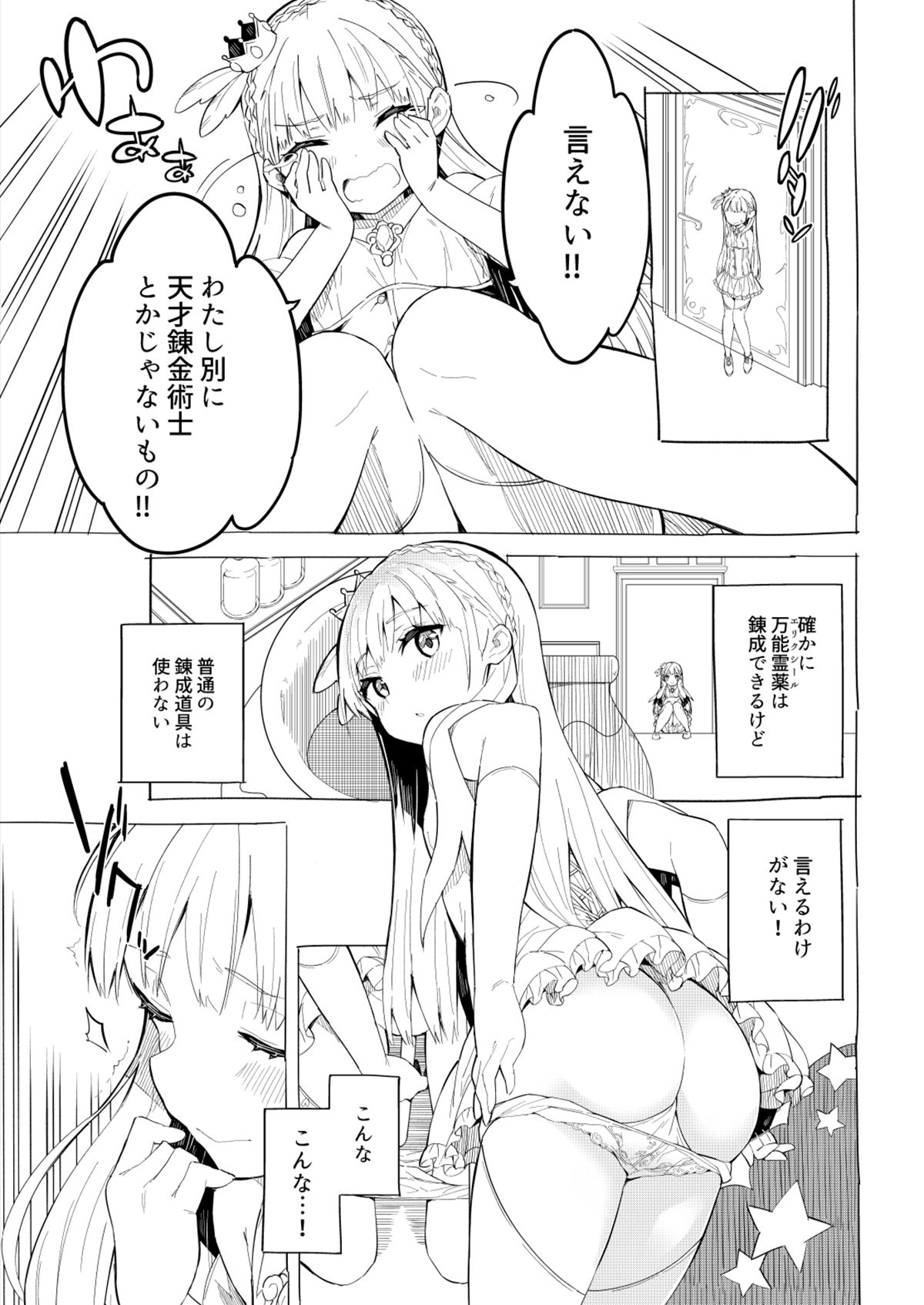 Hime-sama Sore wa Seisui desu ka? - Princess, Is it holy water? page 9 full
