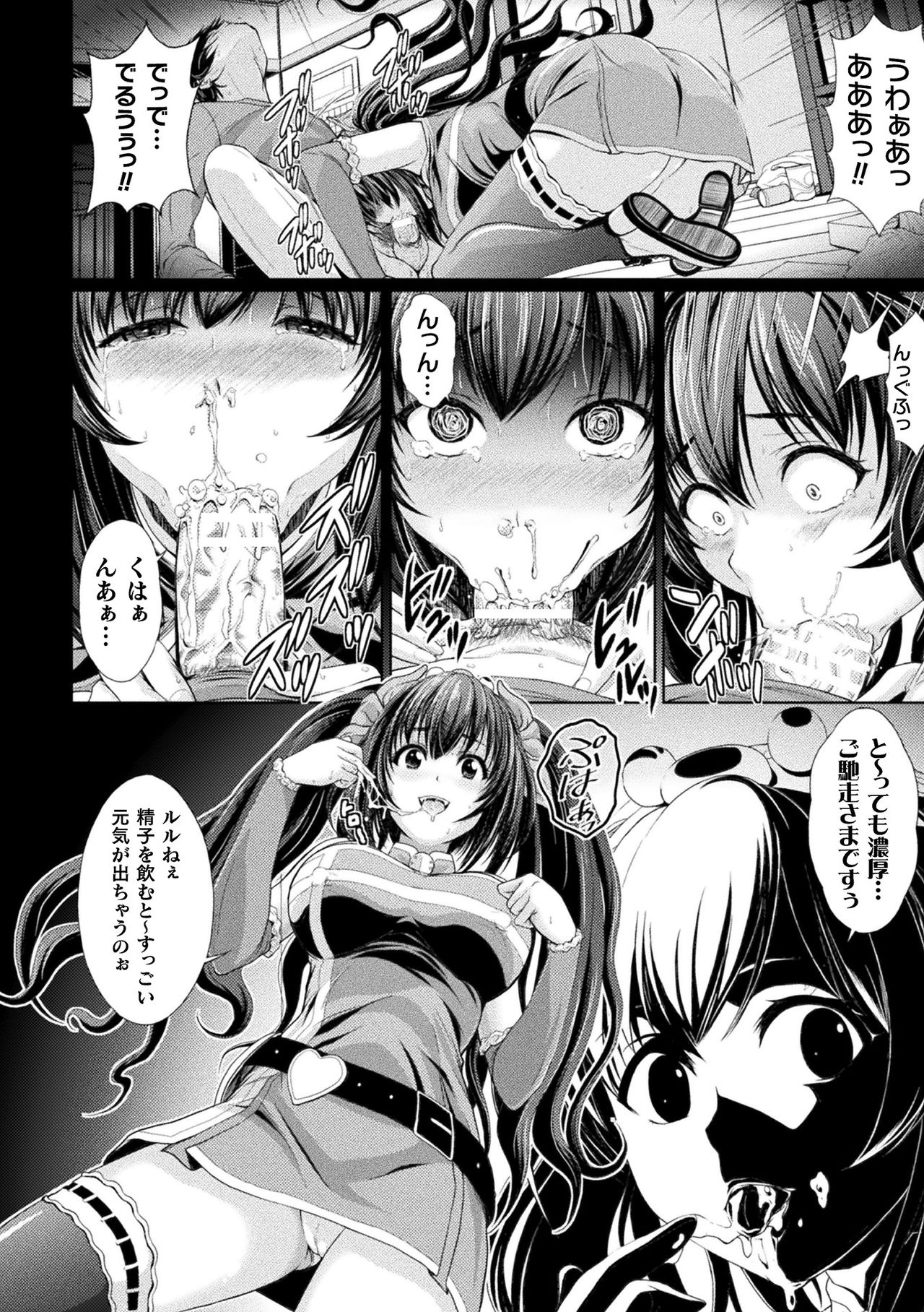 Bessatsu Comic Unreal Bishoujo ni Gitai suru Igyou-tachi Vol. 1 page 10 full