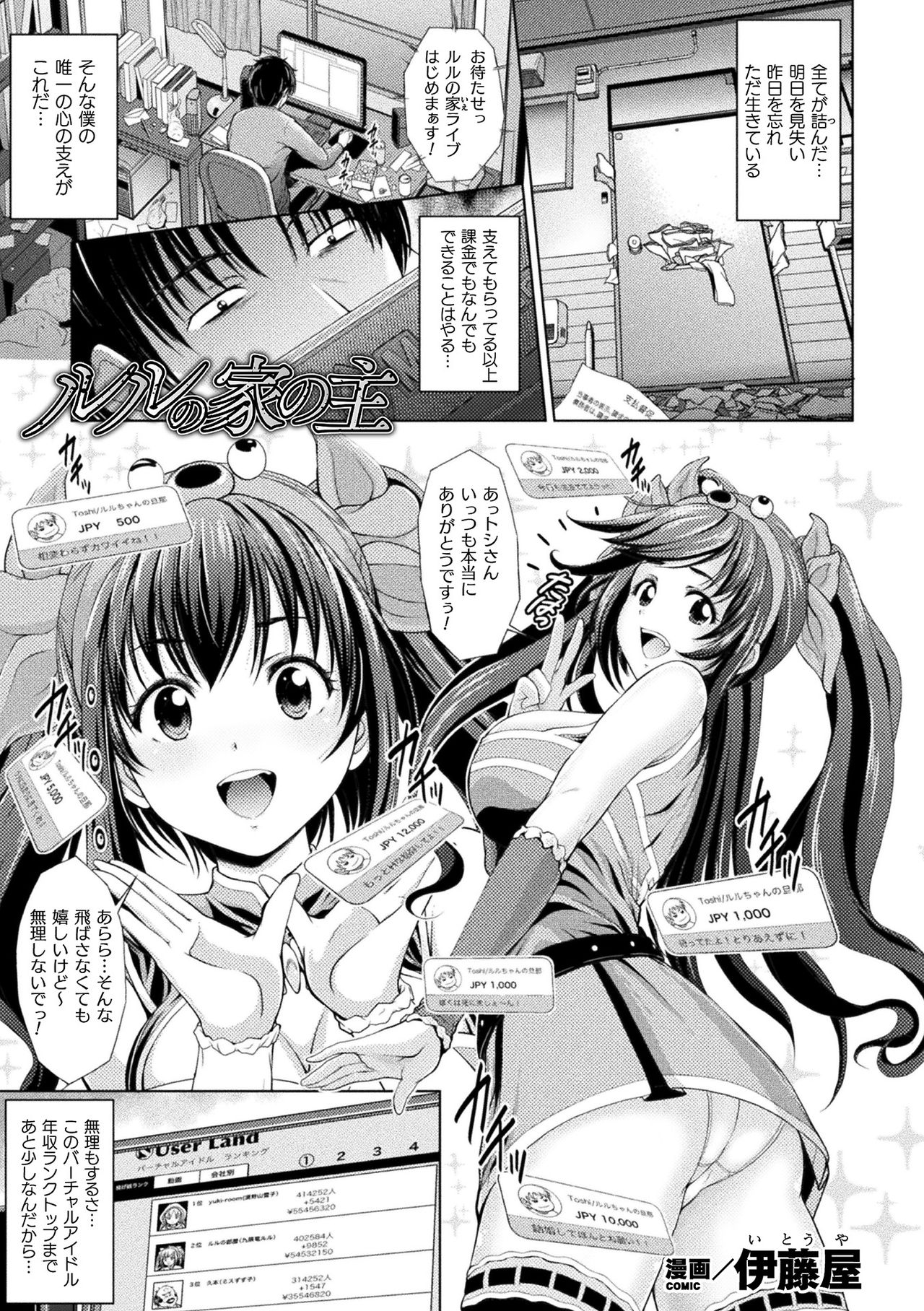 Bessatsu Comic Unreal Bishoujo ni Gitai suru Igyou-tachi Vol. 1 page 5 full