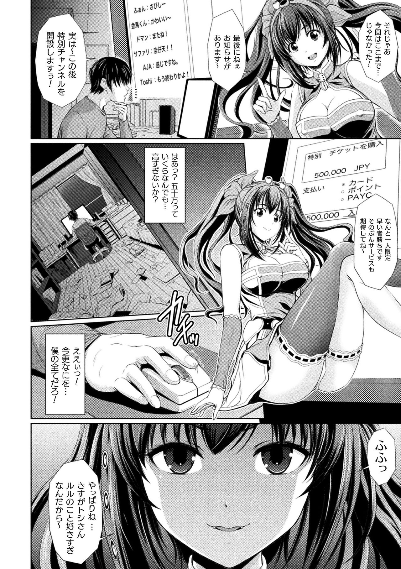Bessatsu Comic Unreal Bishoujo ni Gitai suru Igyou-tachi Vol. 1 page 6 full