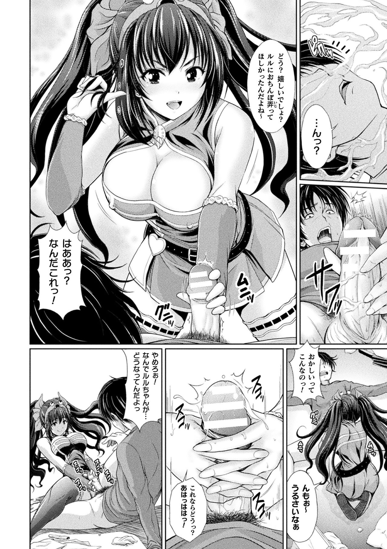 Bessatsu Comic Unreal Bishoujo ni Gitai suru Igyou-tachi Vol. 1 page 8 full