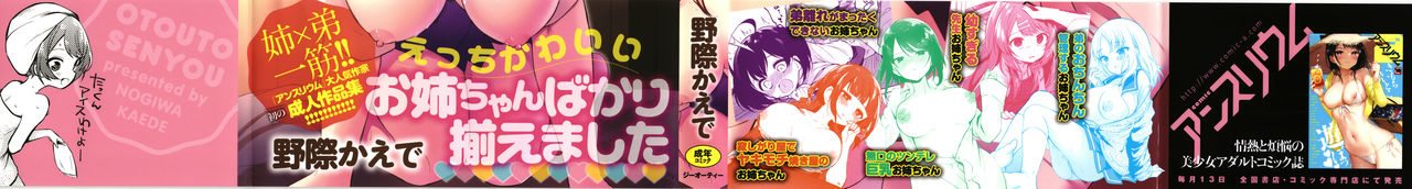 Otouto Senyou page 2 full