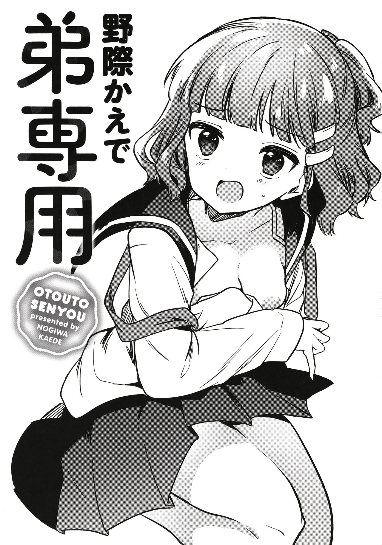 Otouto Senyou page 4 full