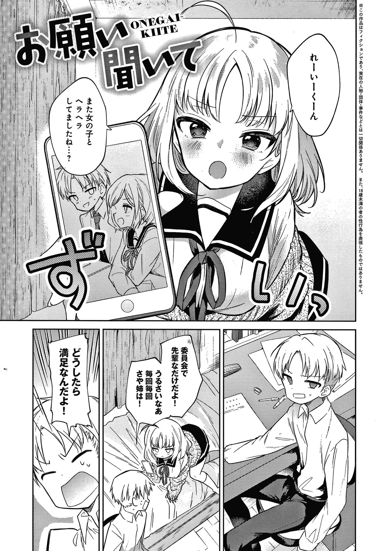 Otouto Senyou page 6 full