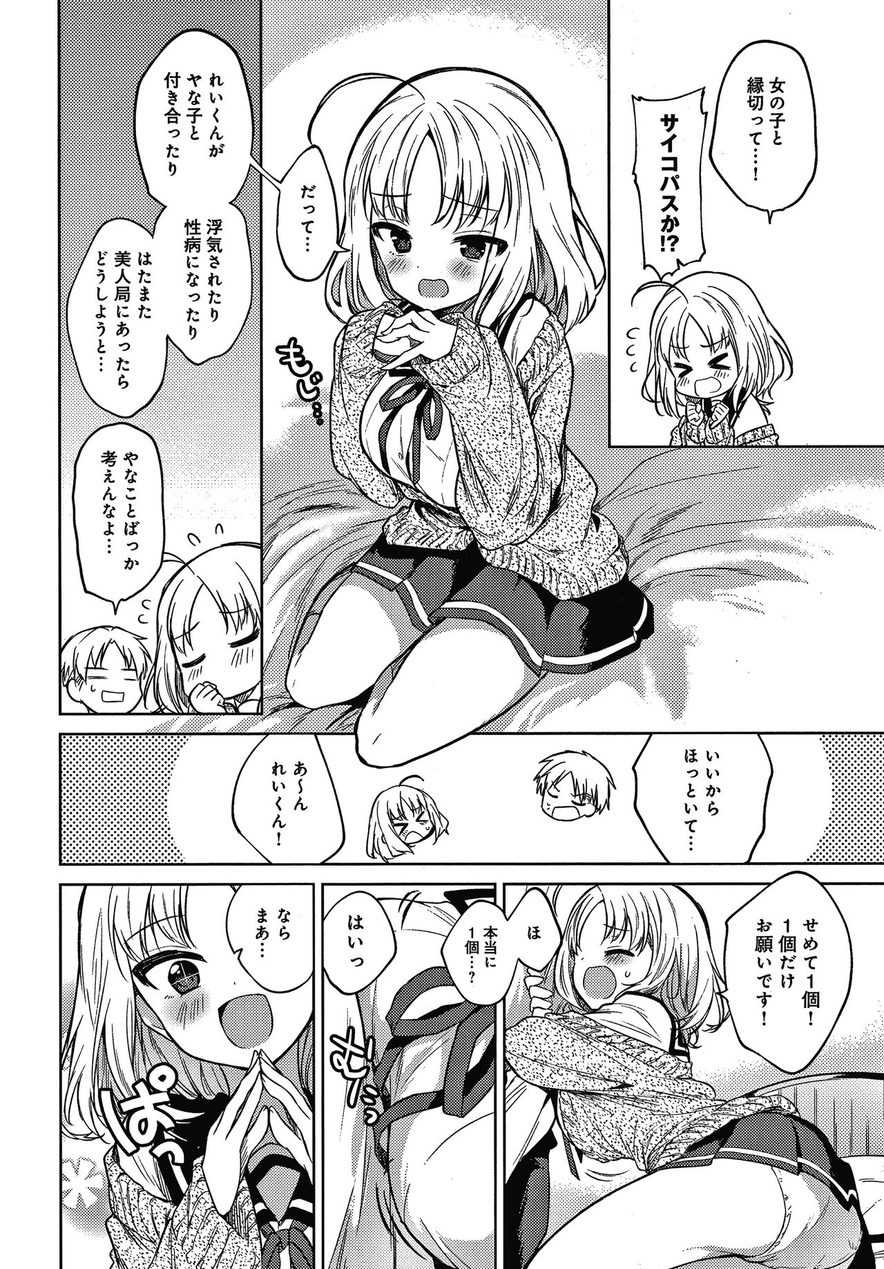 Otouto Senyou page 7 full