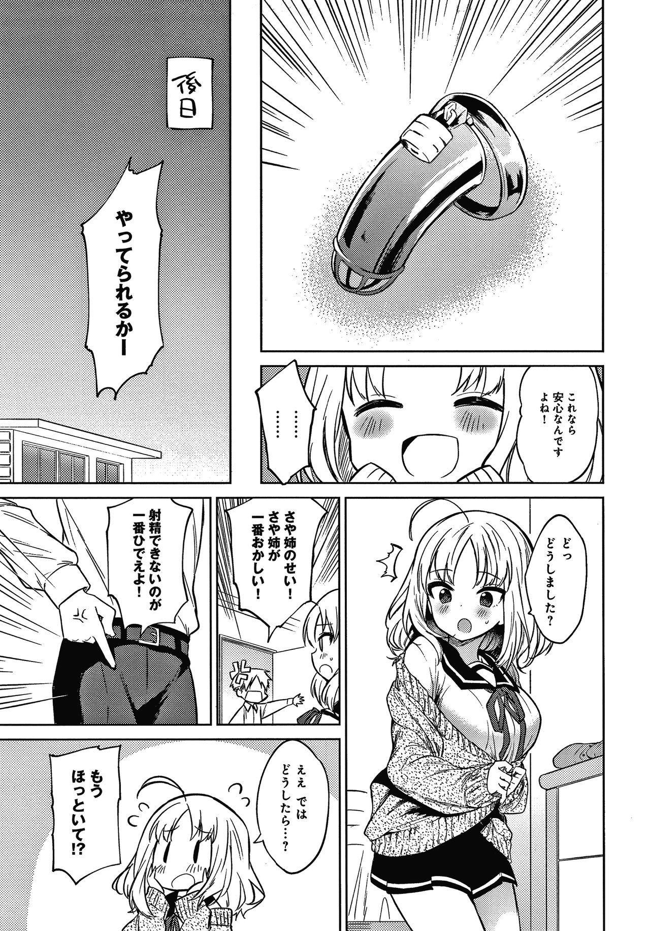 Otouto Senyou page 8 full