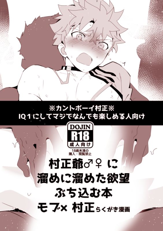 Muramasa Jii ♂♀ ni Tame ni Tameta Yokubou Buchikomu Hon page 1 full