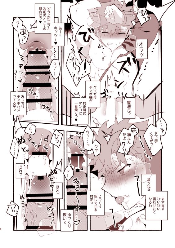 Muramasa Jii ♂♀ ni Tame ni Tameta Yokubou Buchikomu Hon page 5 full