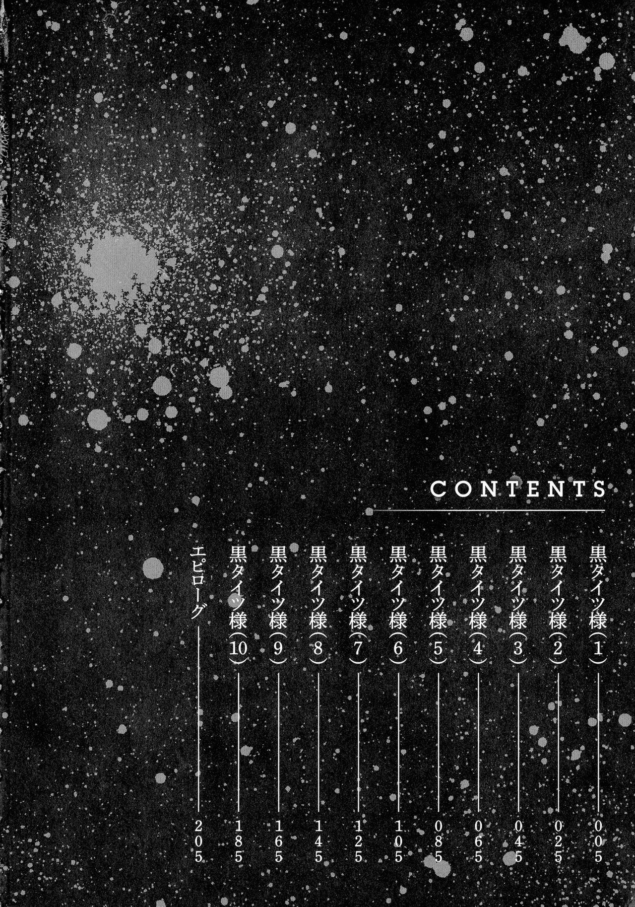 Kuro Tights Sama - Ikei ni Semerareru Watashi-tachi page 4 full