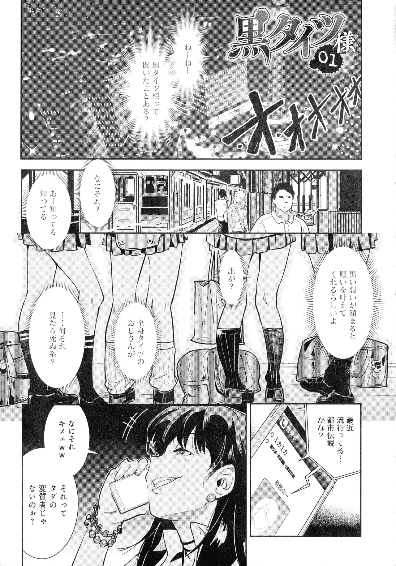 Kuro Tights Sama - Ikei ni Semerareru Watashi-tachi page 5 full