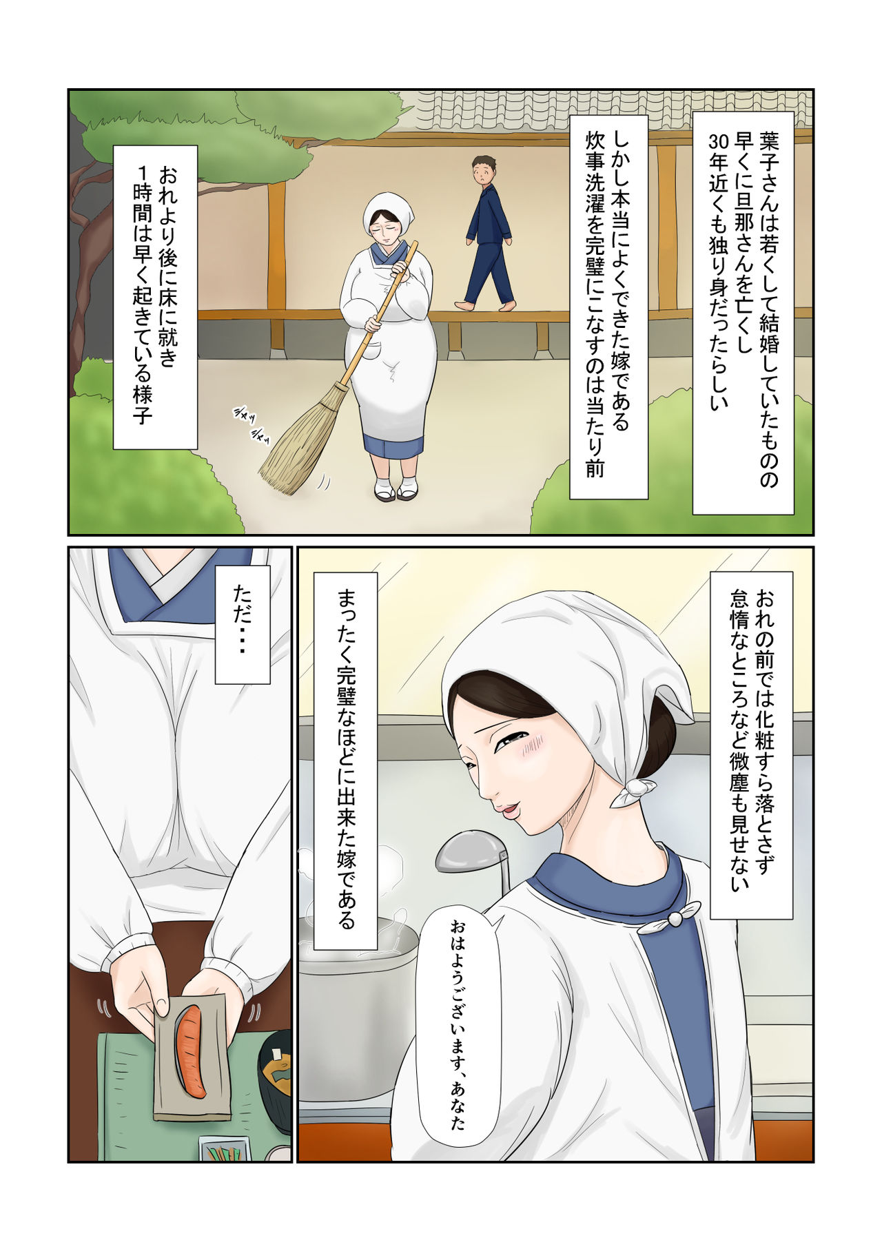 Yome wa Isoji Yamato Nadeshiko Muttsuri Dosukebe page 4 full
