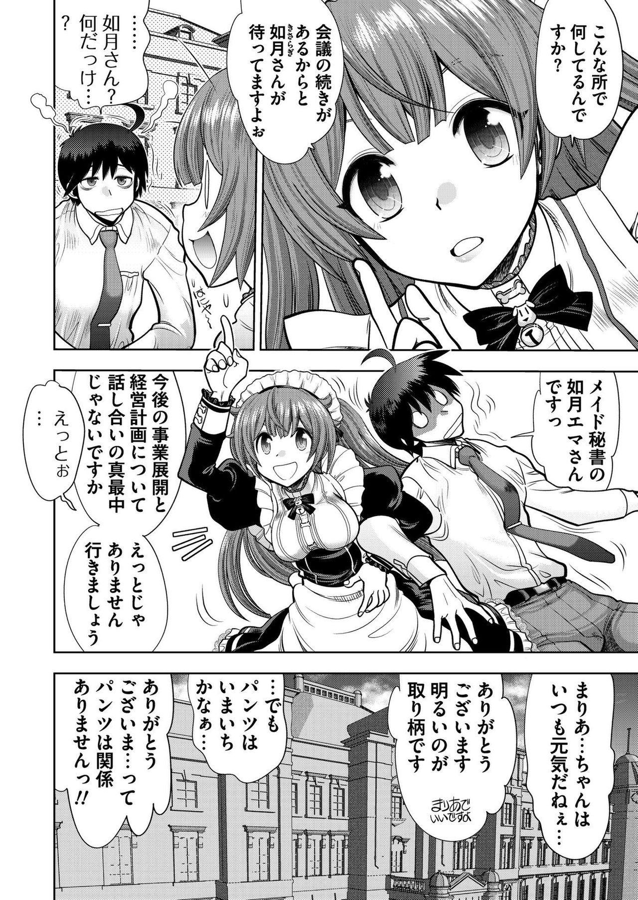 CUSTOM ORDER MAID 3D2 Ch. 1 Maria to Hatsutaiken H page 2 full