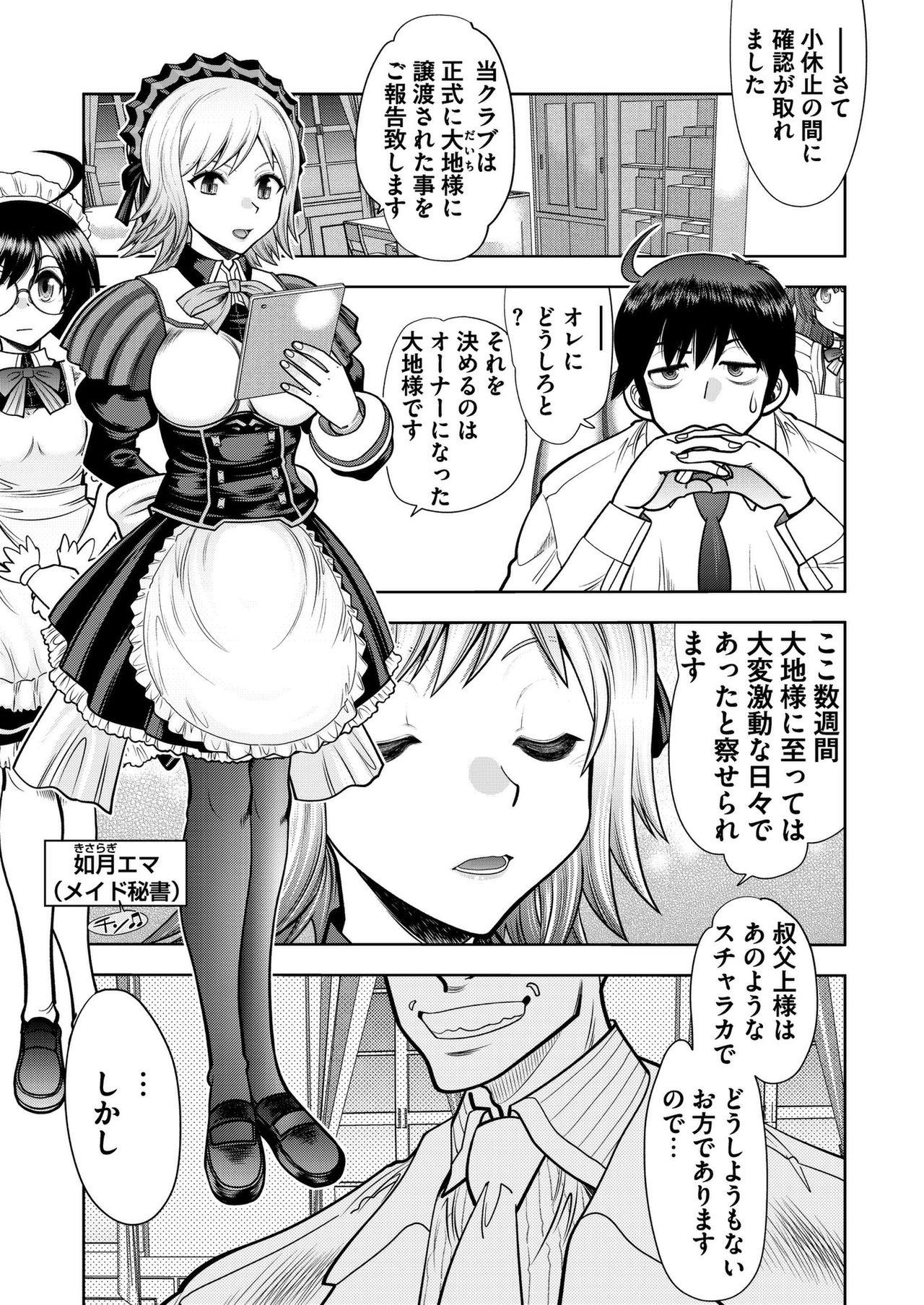 CUSTOM ORDER MAID 3D2 Ch. 1 Maria to Hatsutaiken H page 3 full