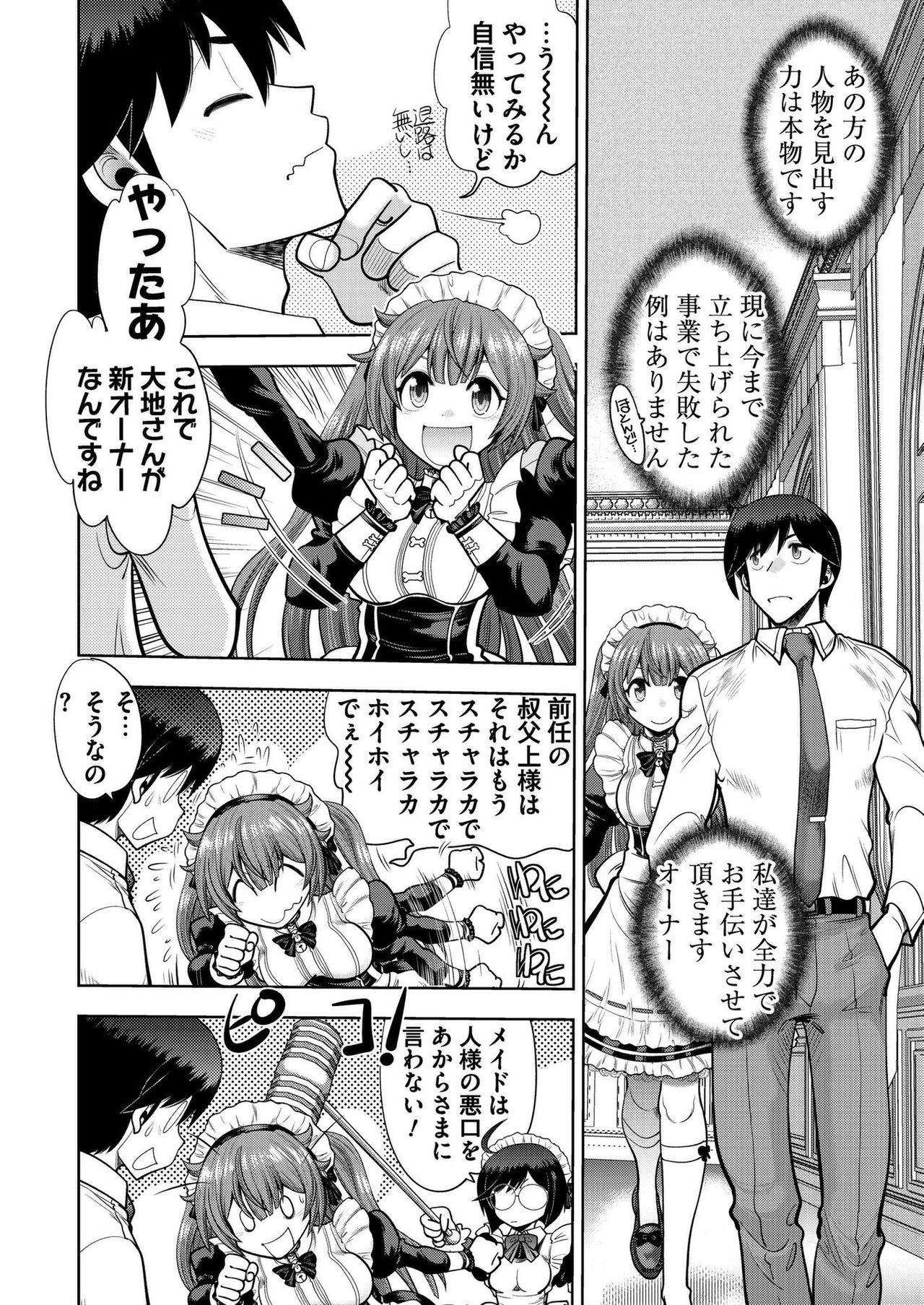 CUSTOM ORDER MAID 3D2 Ch. 1 Maria to Hatsutaiken H page 4 full