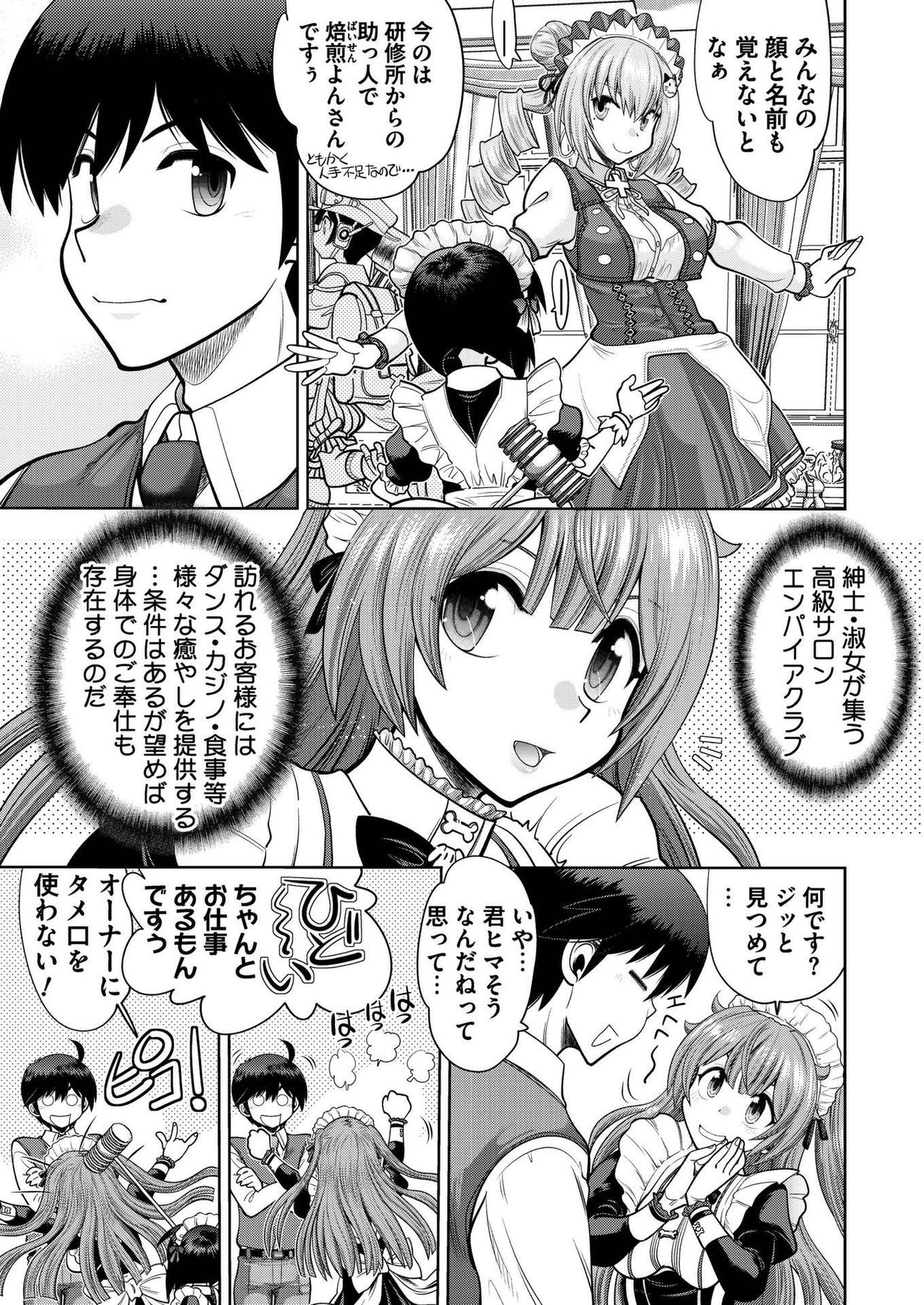 CUSTOM ORDER MAID 3D2 Ch. 1 Maria to Hatsutaiken H page 5 full