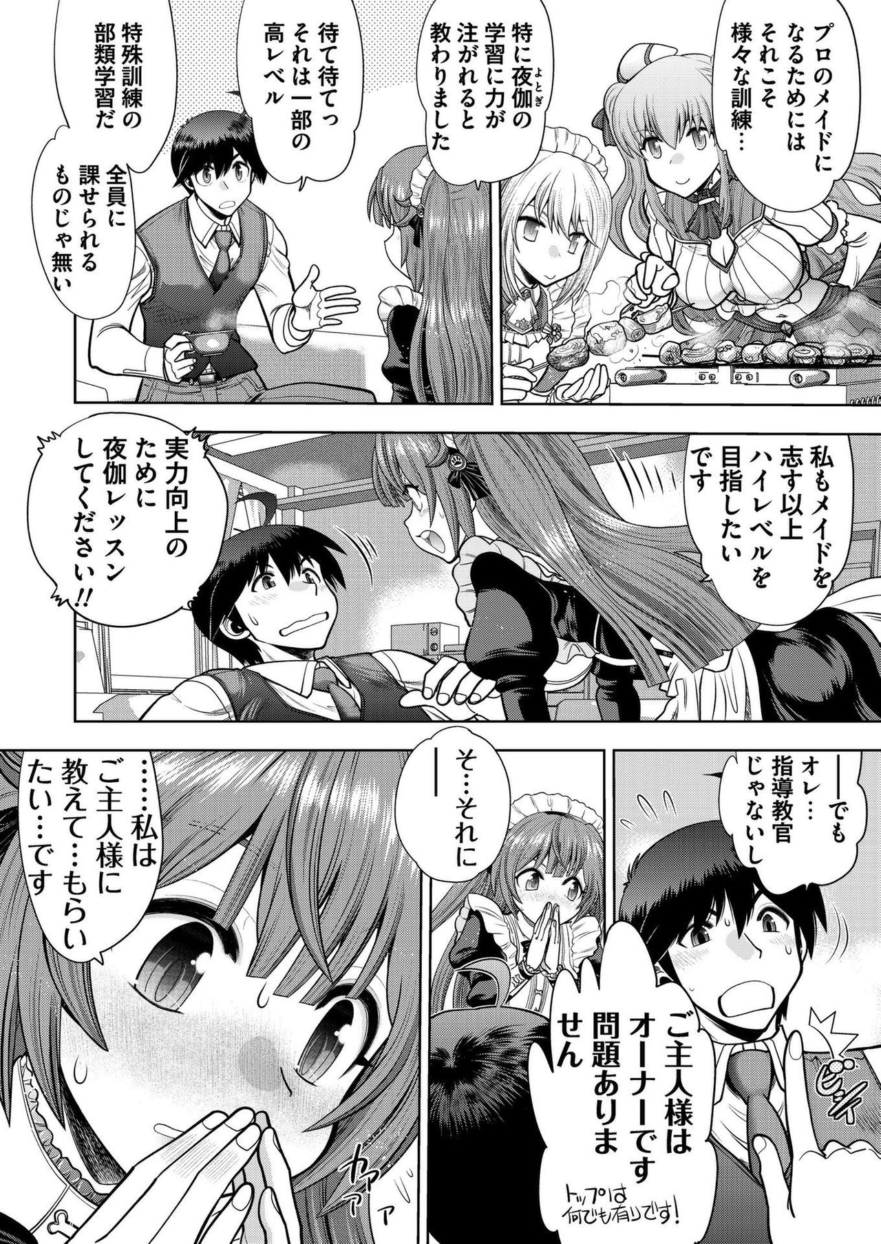 CUSTOM ORDER MAID 3D2 Ch. 1 Maria to Hatsutaiken H page 8 full