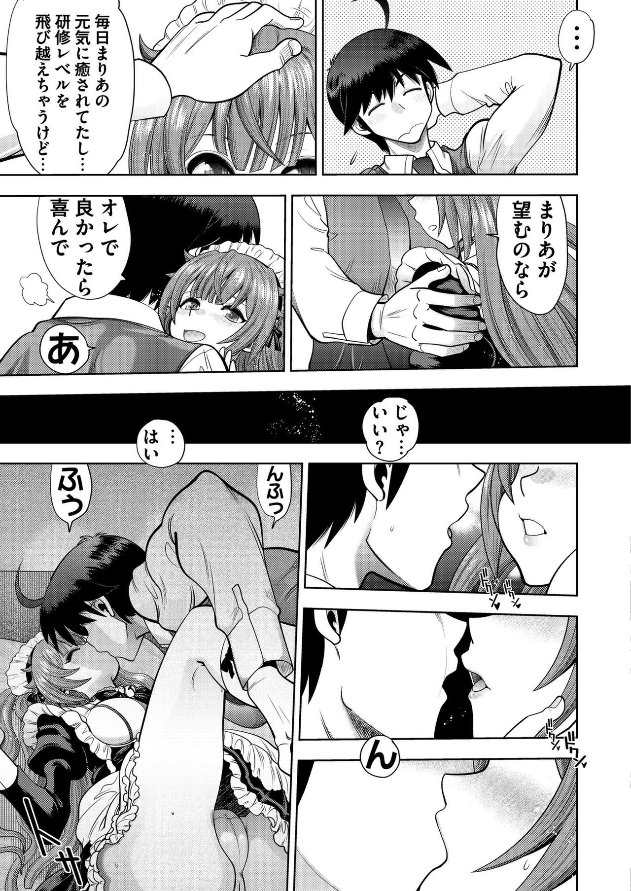 CUSTOM ORDER MAID 3D2 Ch. 1 Maria to Hatsutaiken H page 9 full