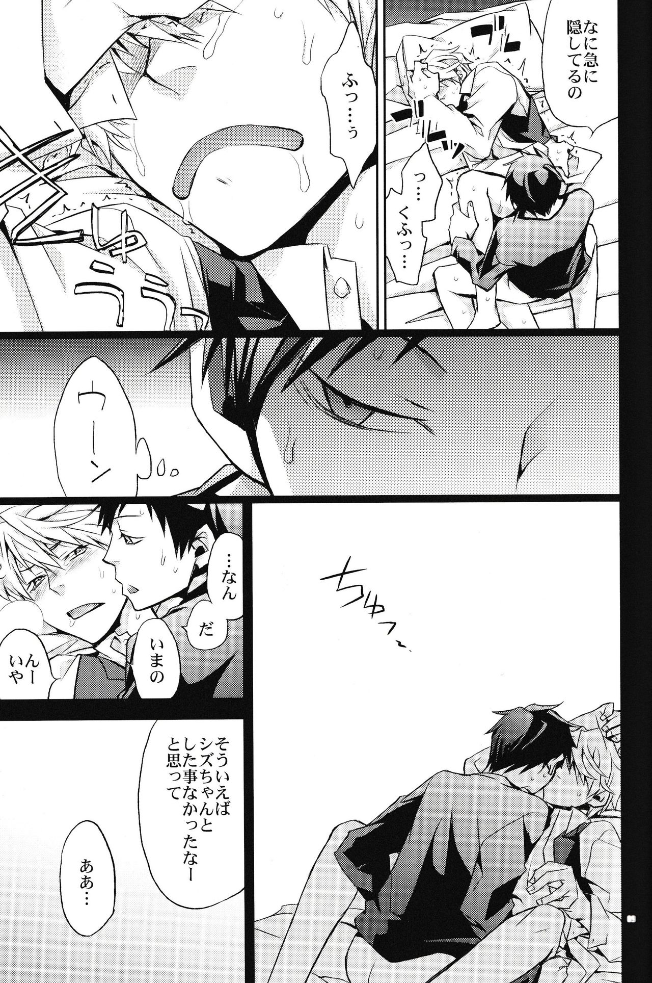 KISS KISS BANG BANG page 8 full