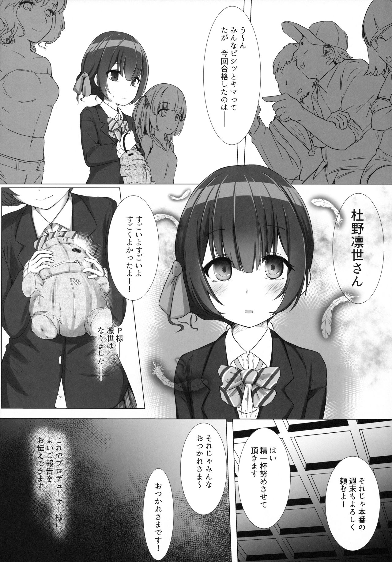 Rinrin, Rin. page 6 full