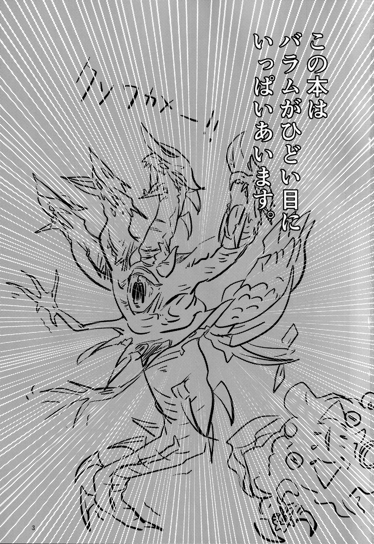 Solomon wa Asmo to Balam ni Nakayokushite Hoshii page 2 full