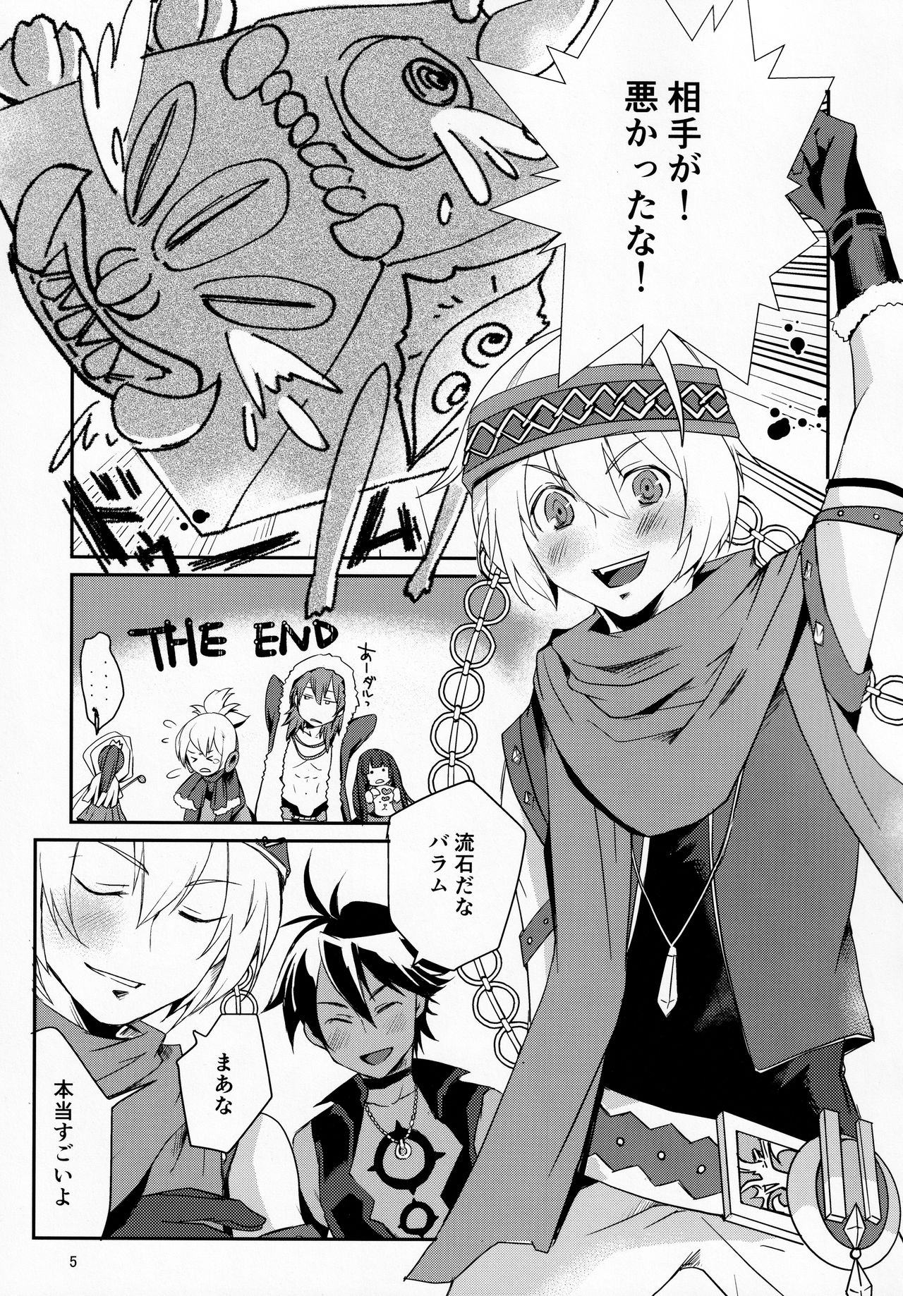 Solomon wa Asmo to Balam ni Nakayokushite Hoshii page 4 full