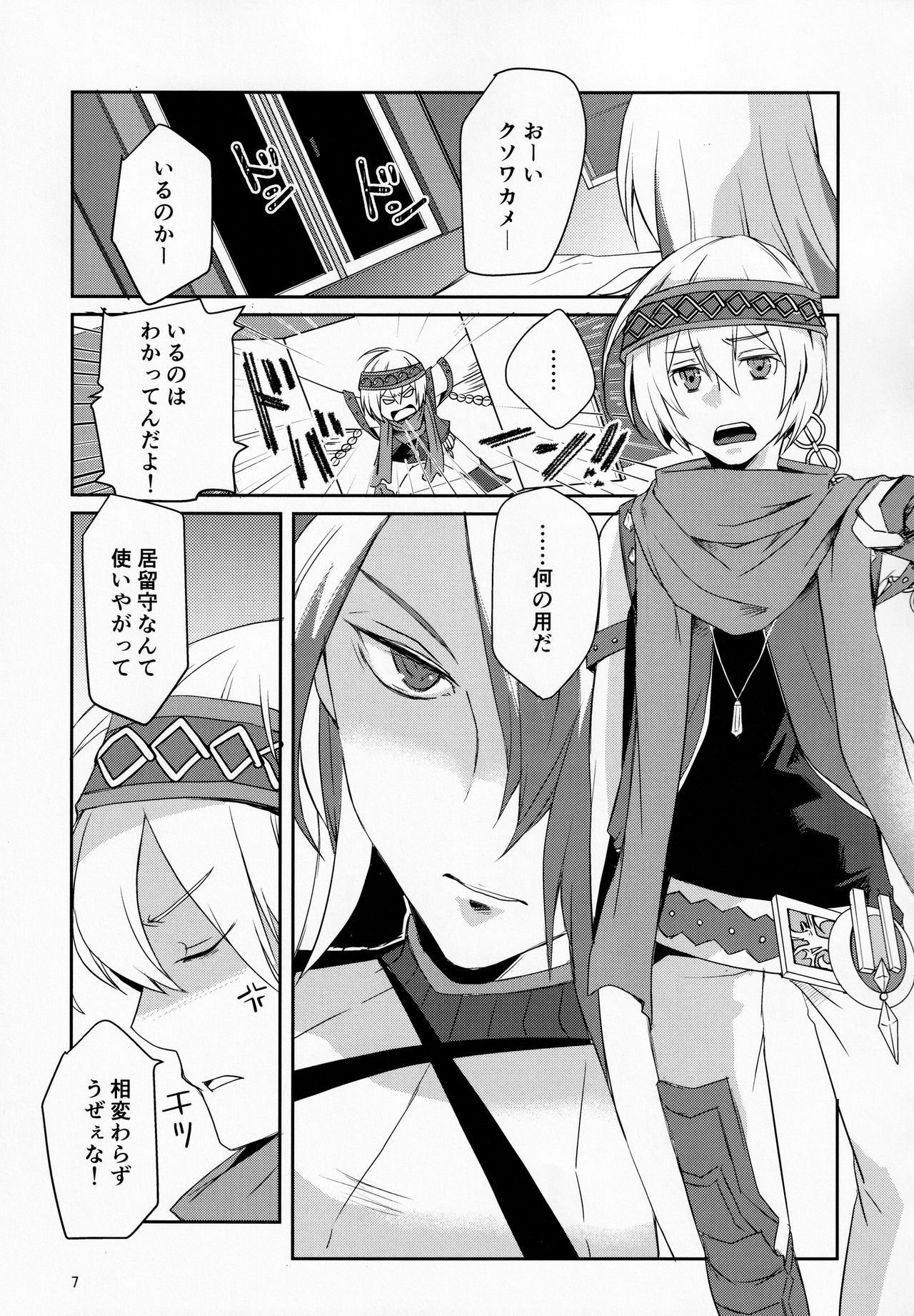 Solomon wa Asmo to Balam ni Nakayokushite Hoshii page 6 full