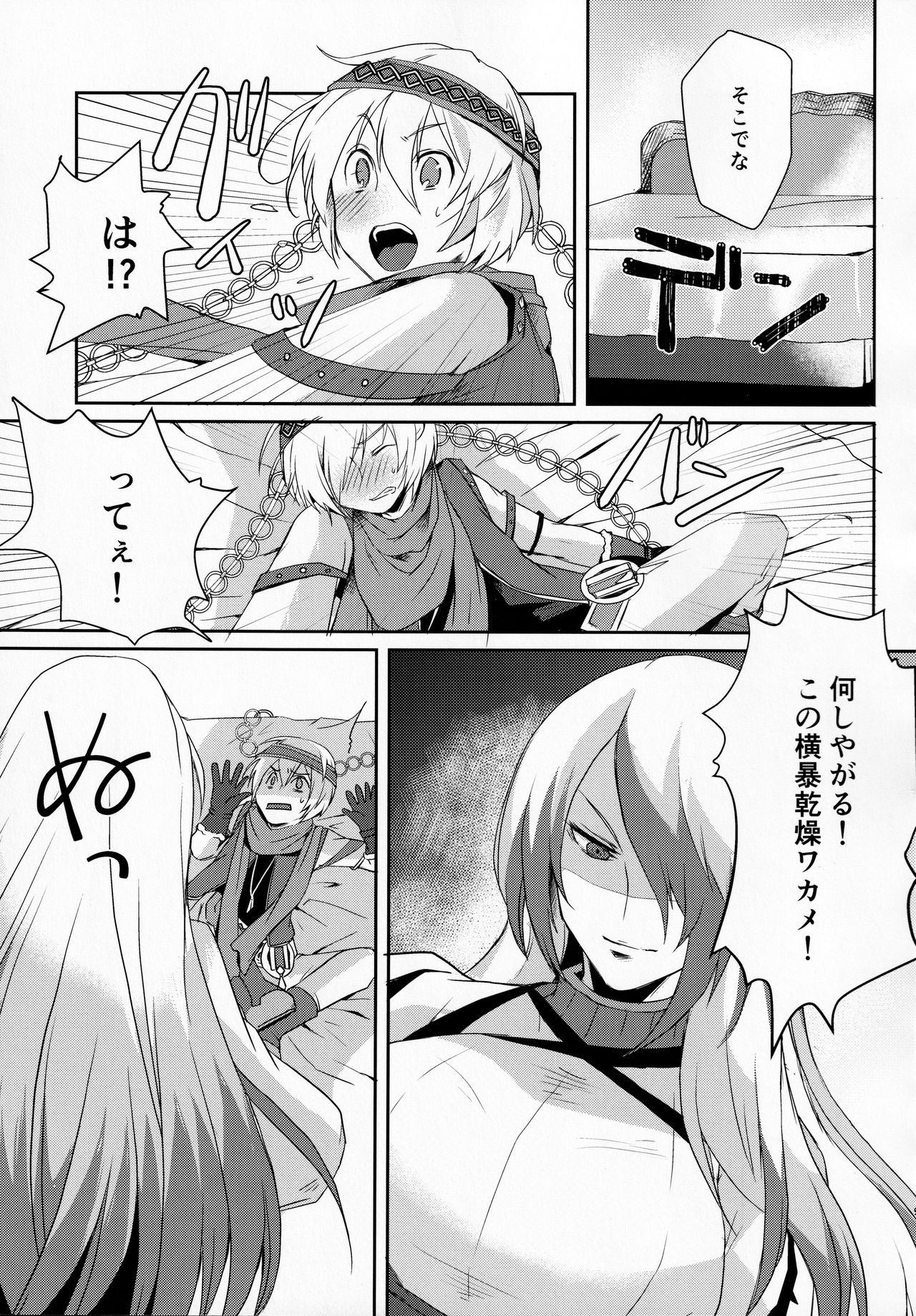 Solomon wa Asmo to Balam ni Nakayokushite Hoshii page 8 full