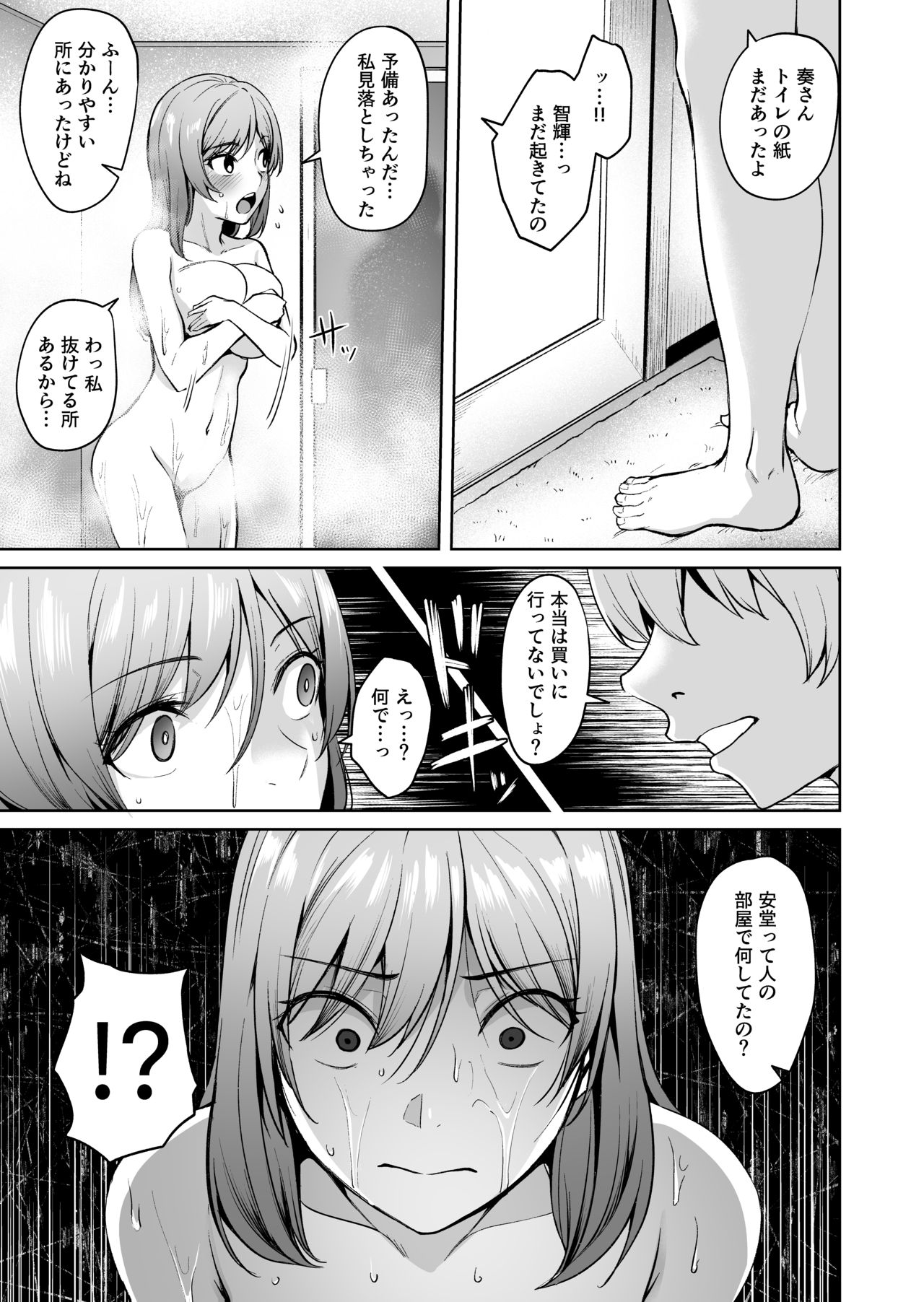 Ashikase 2 ~Rensa Suru  Hitozuma Choukyou~ page 10 full