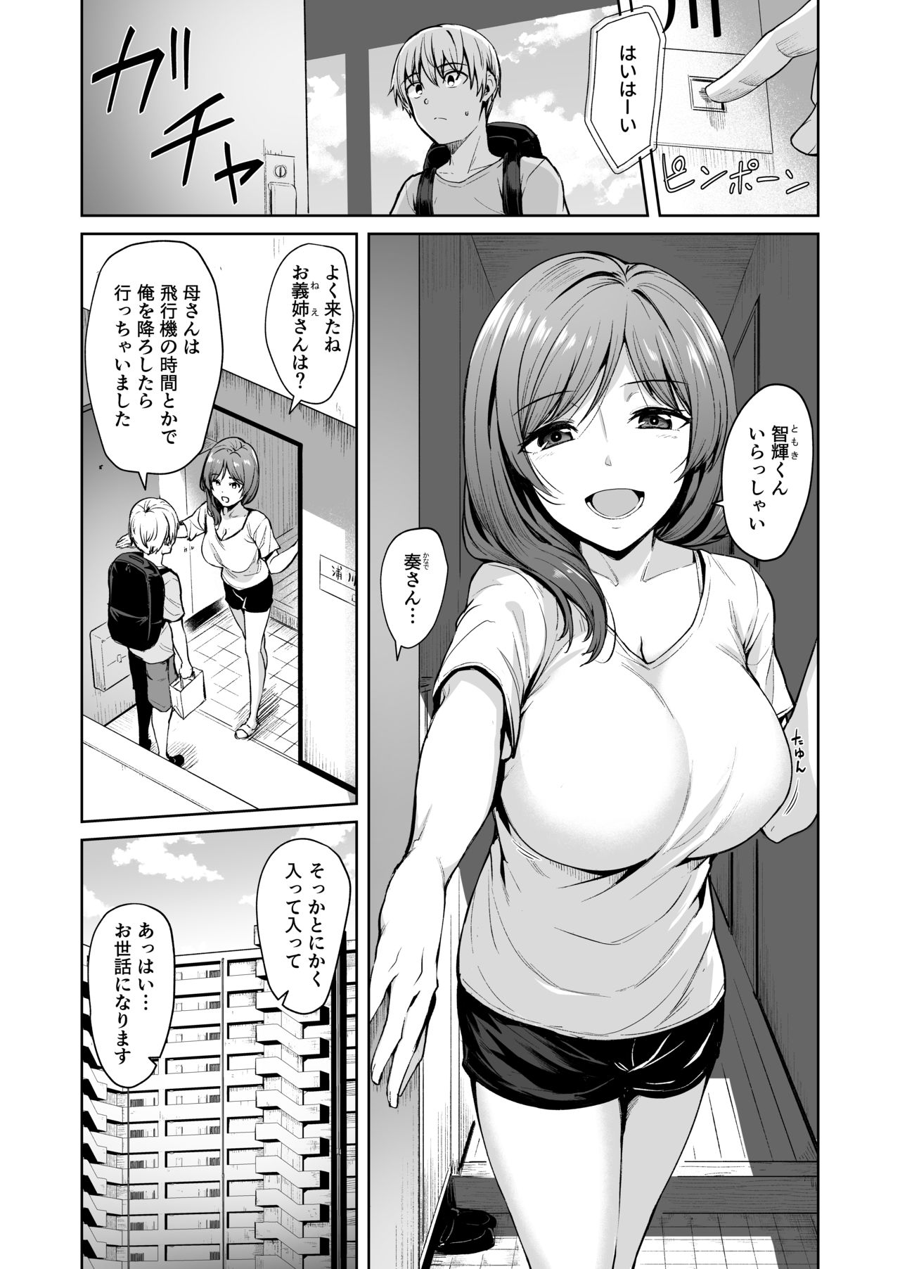 Ashikase 2 ~Rensa Suru  Hitozuma Choukyou~ page 2 full