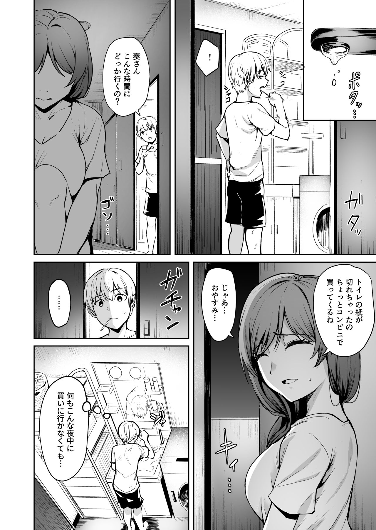 Ashikase 2 ~Rensa Suru  Hitozuma Choukyou~ page 5 full