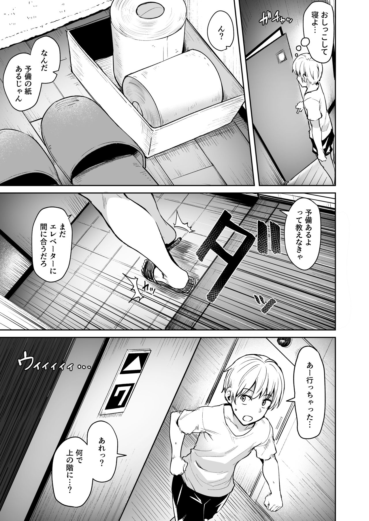 Ashikase 2 ~Rensa Suru  Hitozuma Choukyou~ page 6 full