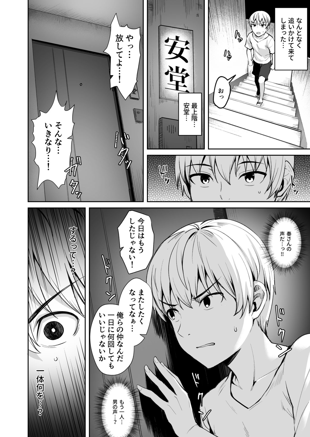 Ashikase 2 ~Rensa Suru  Hitozuma Choukyou~ page 7 full