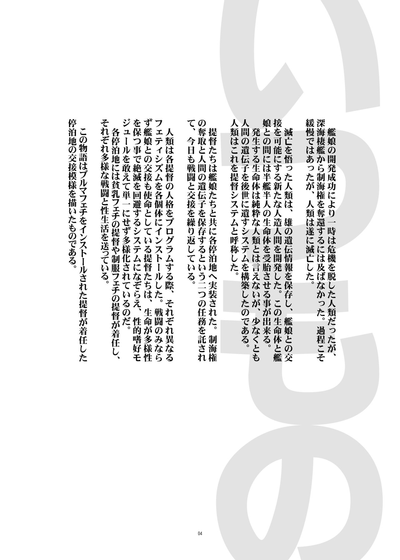 Bloomer Fubuki Kai Ni page 4 full