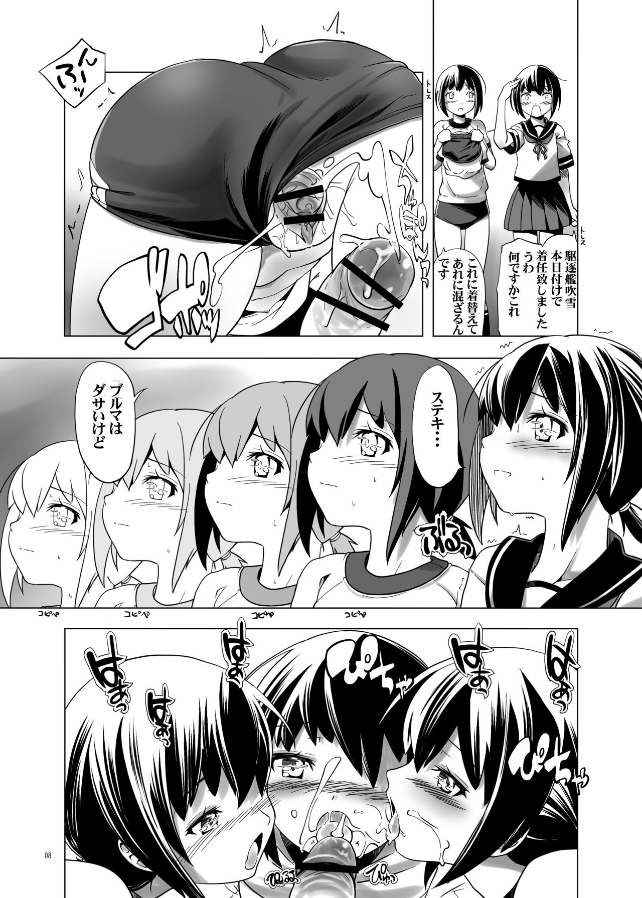 Bloomer Fubuki Kai Ni page 8 full