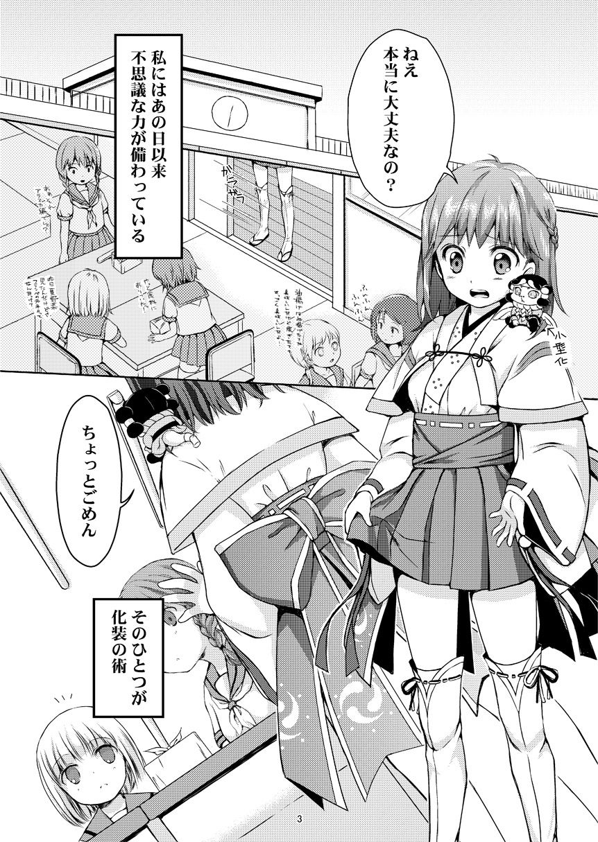 Taneshizume no Miko Maki no San ~Taiiku Souko no Nie~ page 2 full