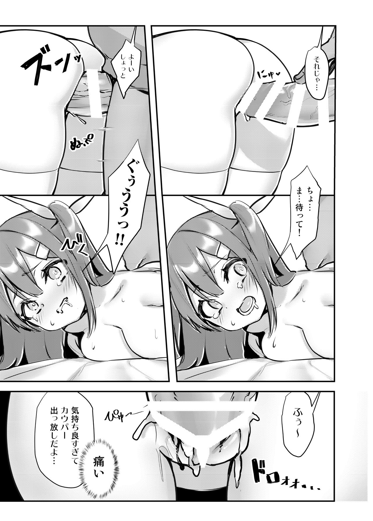 UMA-chan Yuukai page 9 full