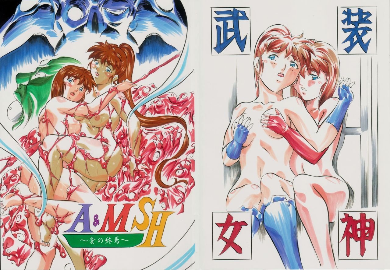 A&M SH ~Ai no Shuuen~ page 2 full