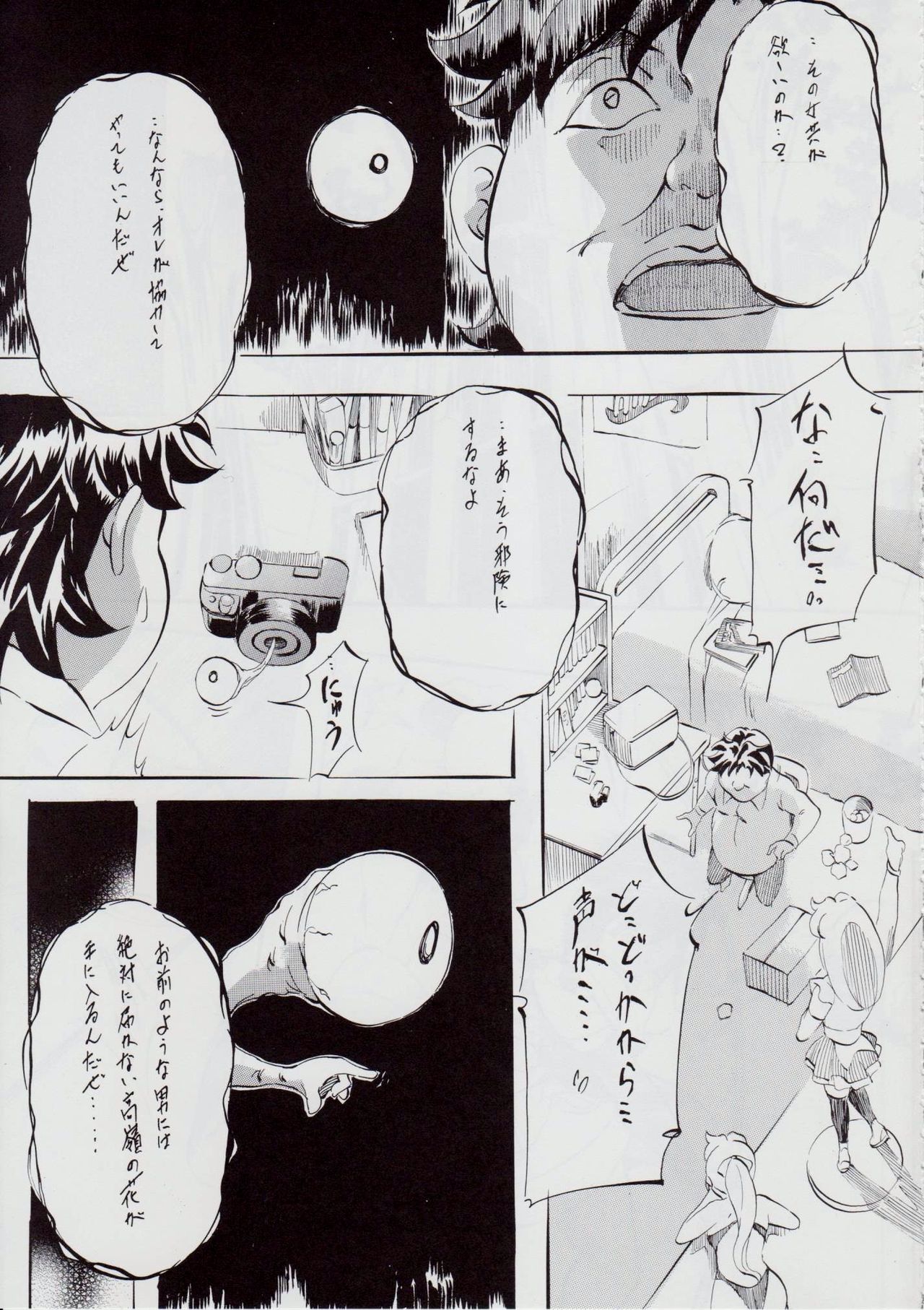 A&M SH ~Ai no Shuuen~ page 7 full
