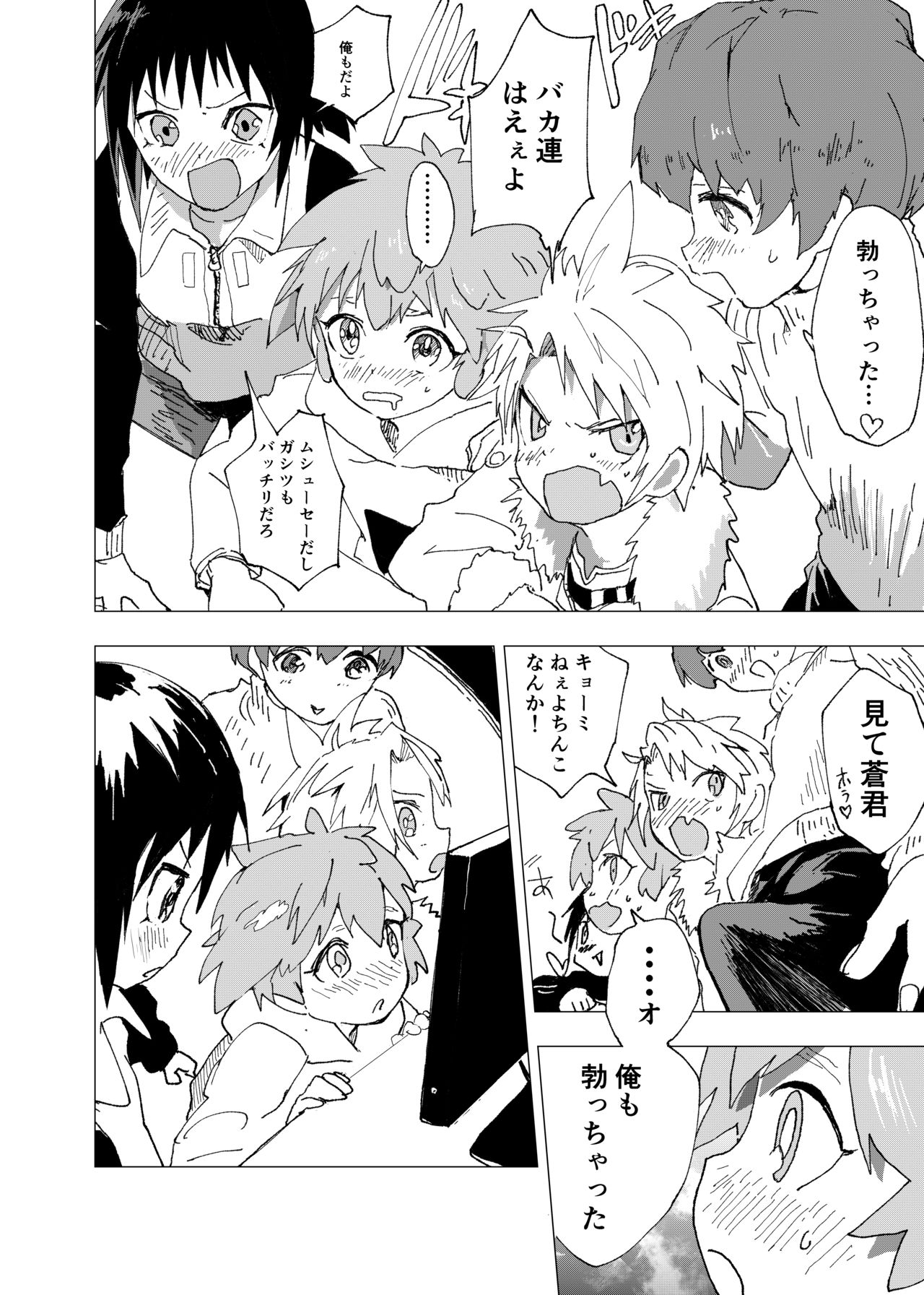 OnaTomo -Onani Tomodachi- page 6 full